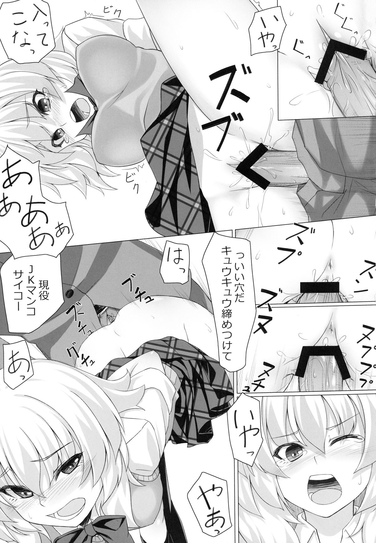 (SC57) [Area14 (Kasei)] Momiji no Sei De!! (Binbougami Ga!) page 11 full