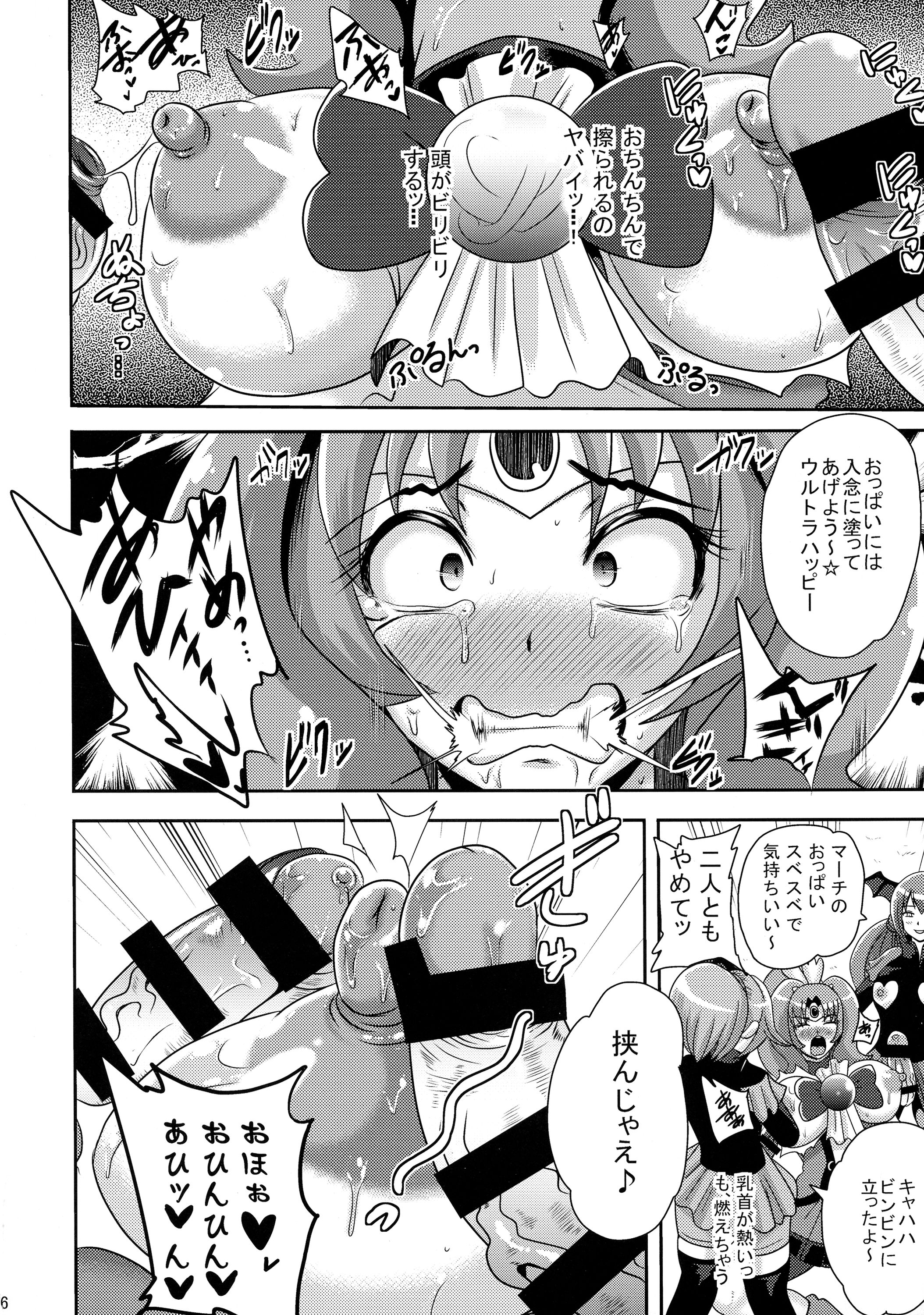 (C87) [Akuochisukii Kyoushitsu (Akuochisukii Sensei)] Sunny Ankoku Hentai 03 (Smile Precure!) page 5 full