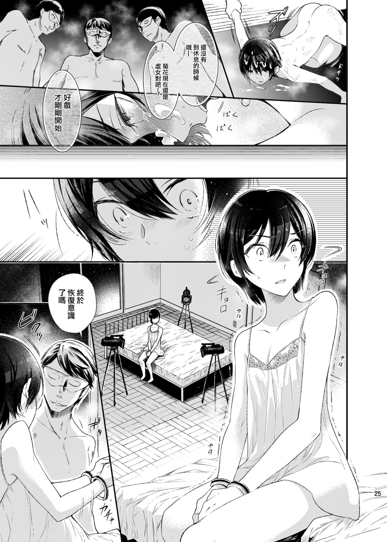 (C87) [Nightmare Express -Akumu no Takuhaibin-] Yokubou Kaiki Dai 511 shou -Kyokujou Shota Zenritsusen Goumon Kenkyuusho・Shounen ShaseiKei- [Chinese] [瑞树汉化组] page 23 full