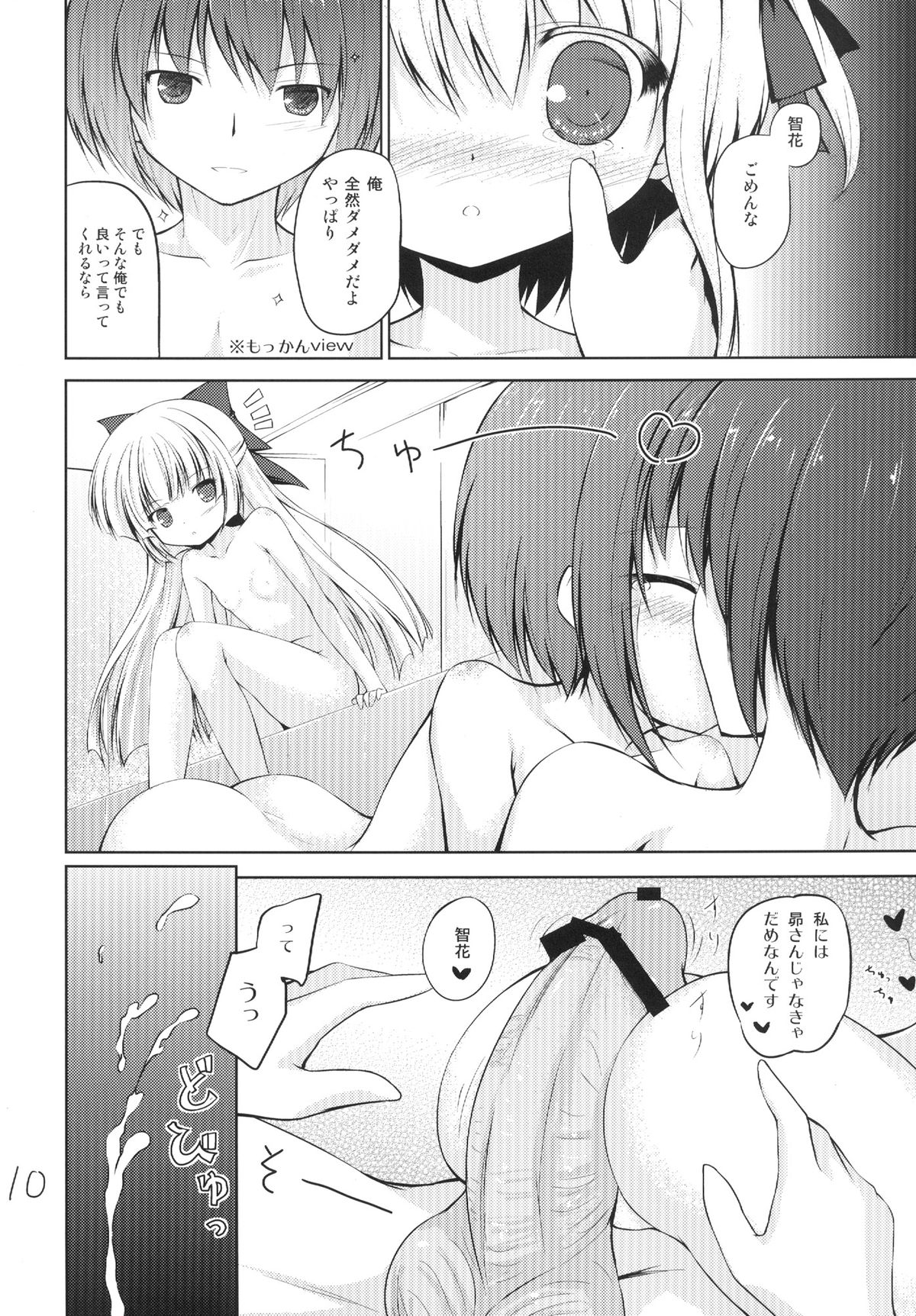 [Resemble Blue (Yuku)] Mokkan to Mimi to Bath Time (Ro-Kyu-Bu!) [Digital] page 10 full