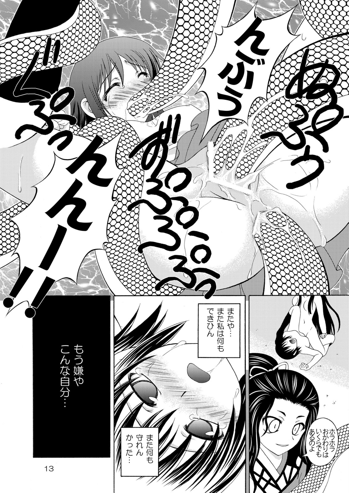 (C77) [RED RIBBON REVENGER] Zoku Ayakashi Yuki (Nurarihyon no Mago) page 14 full