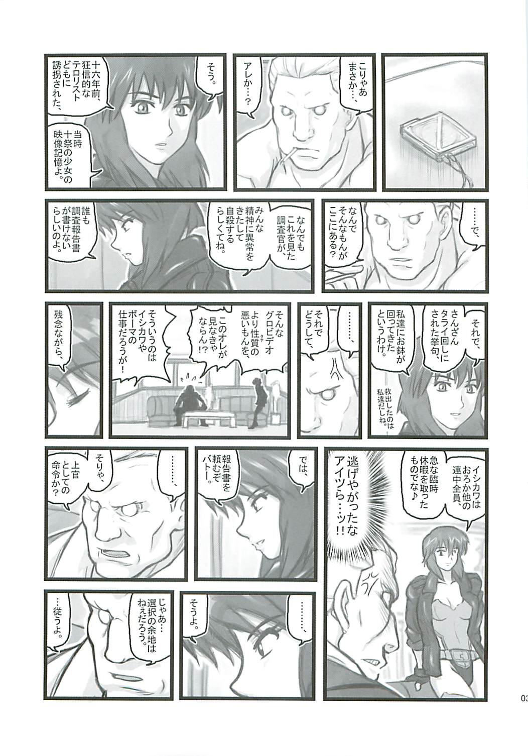 [Daitoutaku (Nabeshima Mike)] Ryoujoku Osamu Kara Kidoo yon Nensei F (Ghost in the Shell) page 2 full