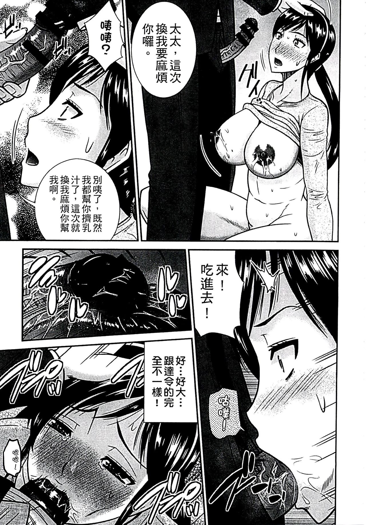 [Hatakeyama Tohya] Haha ga Onna ni Naru Tokoro | 當母親是個普通女人時 [Chinese] page 73 full