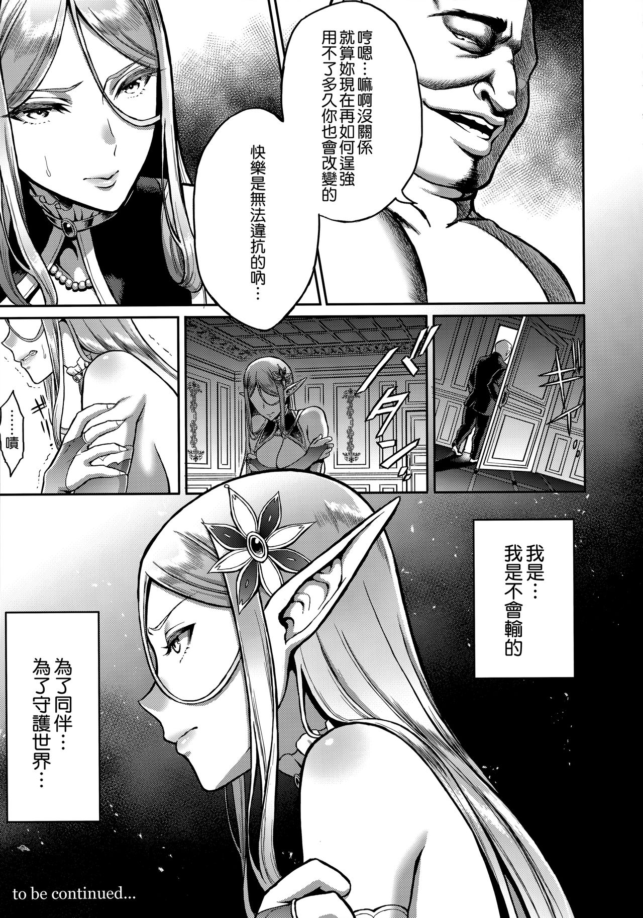 (C93) [H.B.A (Usagi Nagomu)] Koukon no Shou Elf [Chinese] [無邪気漢化組] page 37 full