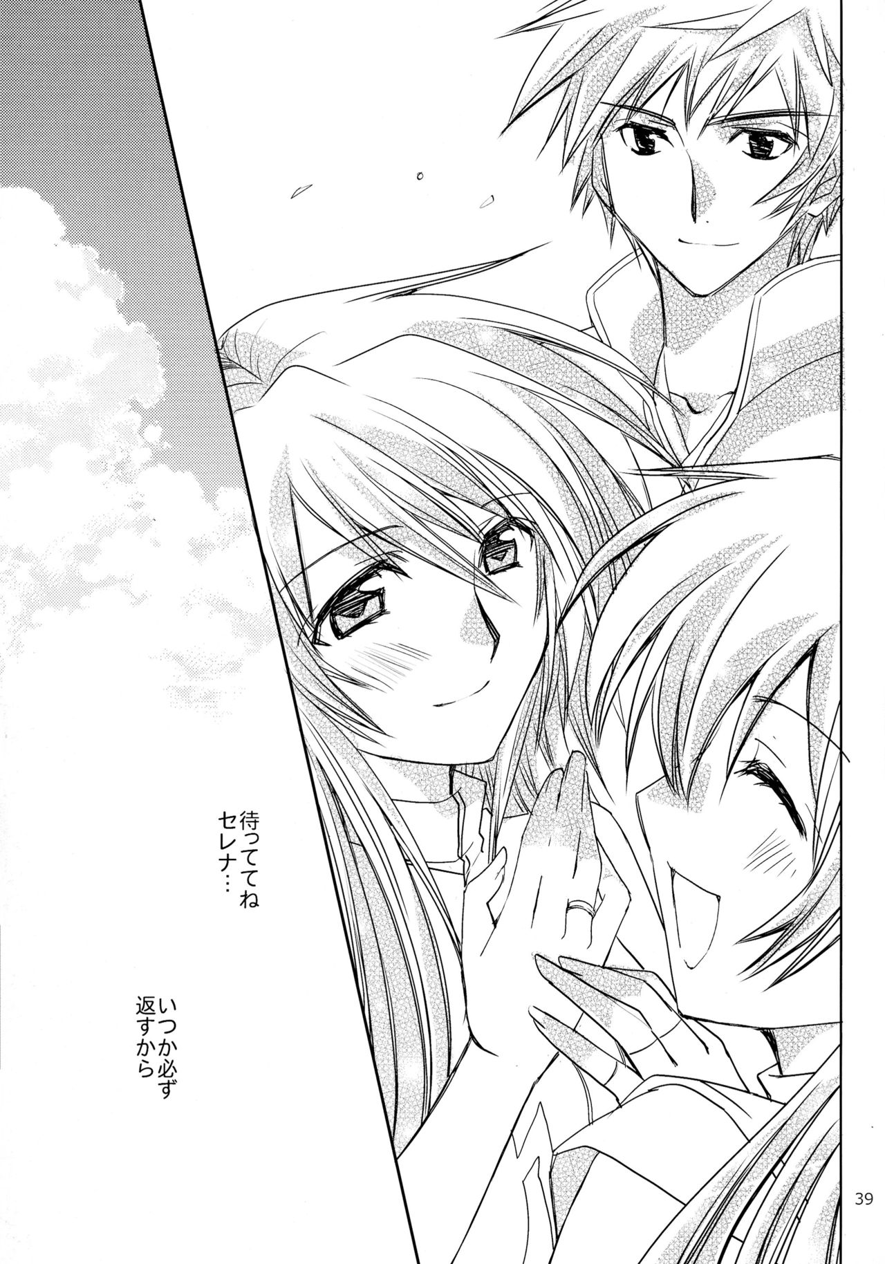 (C84) [morozumix (Morozumi Junka)] Eternity Rain (Fire Emblem Awakening) page 39 full
