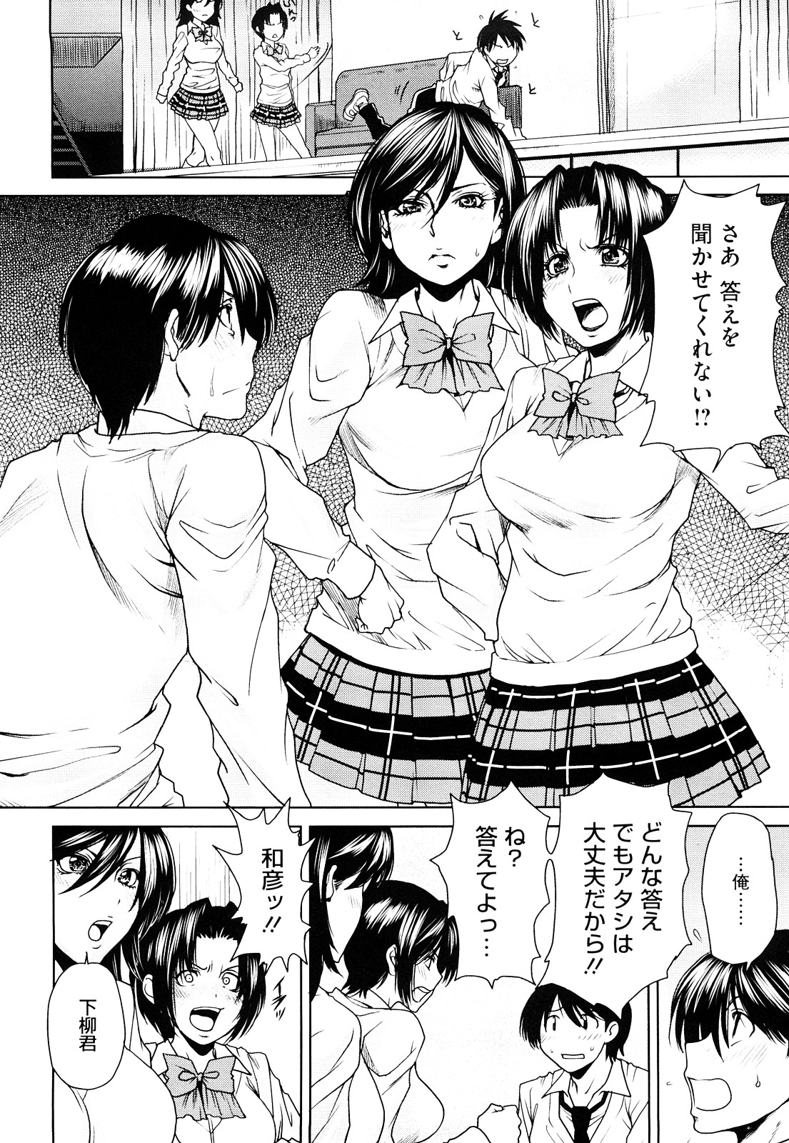 [Ooshima Ryou] Love Bite page 175 full