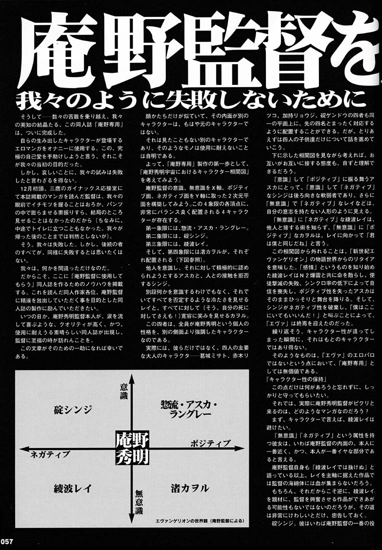 (C51)[Keumaya (Inoue Junichi)] Anno Senyou (Neon Genesis Evangelion) page 56 full