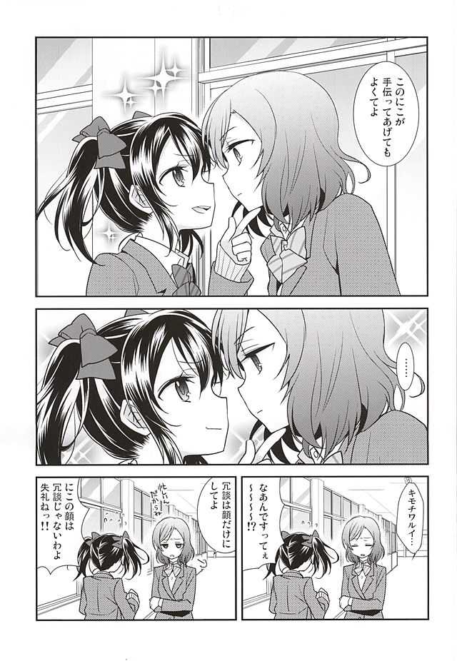 (Anata to Love Live! 5) [Sweet Pea (Ooshima Tomo)] Uchuu No.1 Idol Nico-nii ga Choro Sugi Maki-chan ni Okoru no wa Atarimae desu. (Love Live!) page 6 full