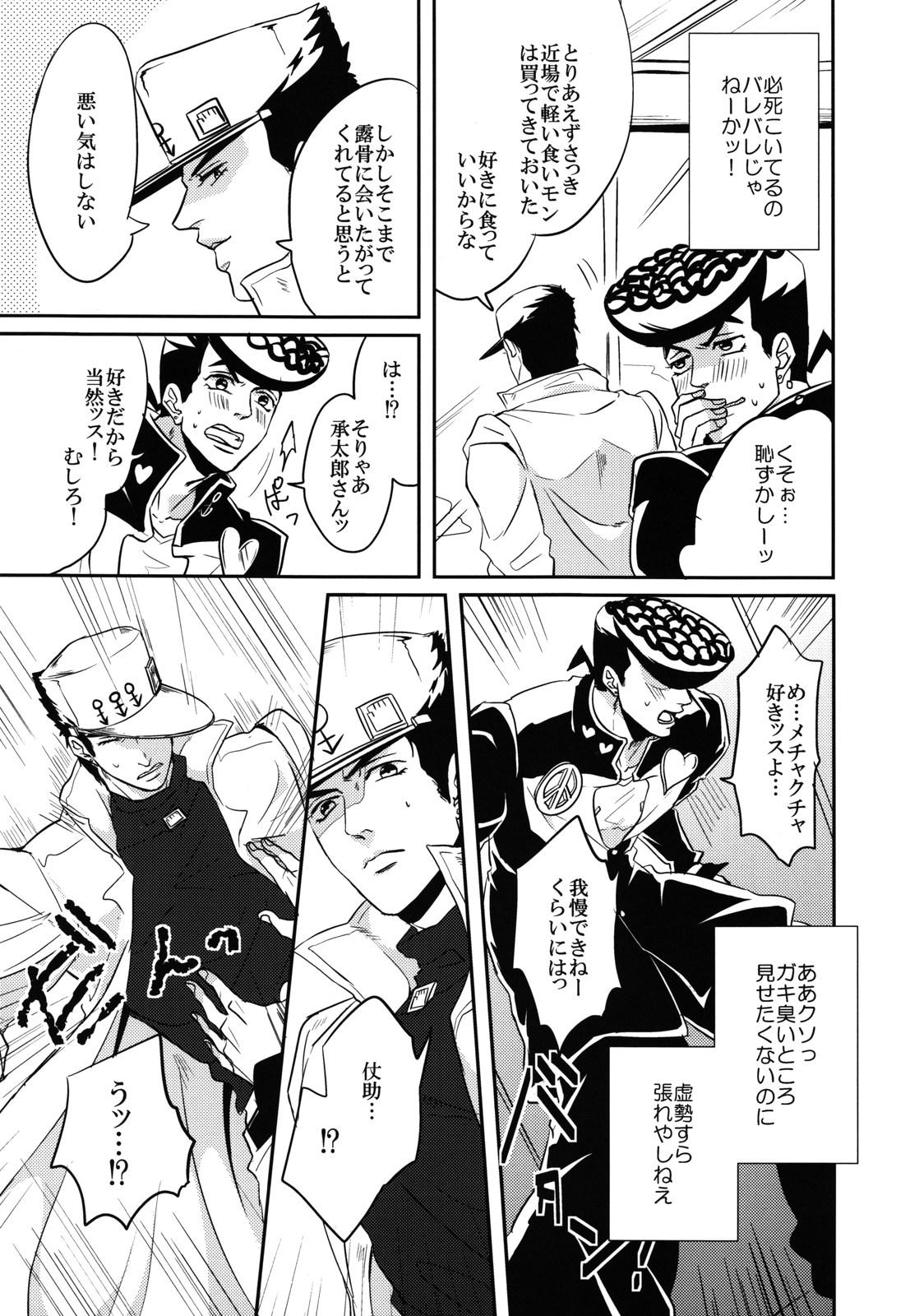 (Golden Blood 9) [UC*Parade (Satsuki)] Katanashi Punk! (JoJo's Bizarre Adventure) page 10 full