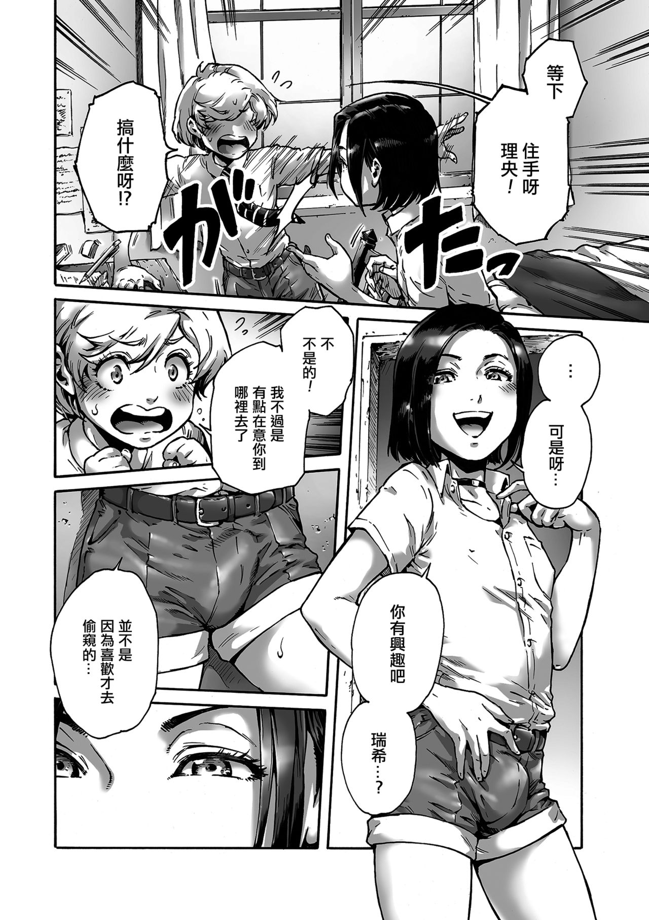 [Aian] Collateral (Tamaharu) [Chinese] [EZR個人漢化] [Digital] page 6 full