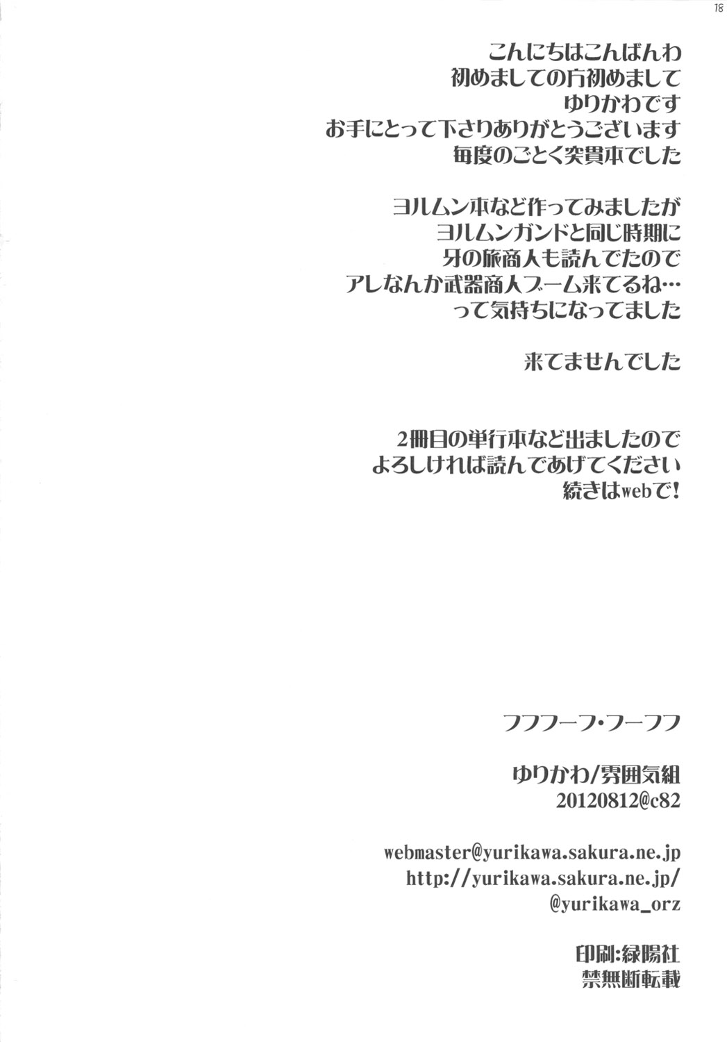 (C82) [Funikigumi (Yurikawa)] Fufufuufu Fuufufu (Jormungand) page 17 full