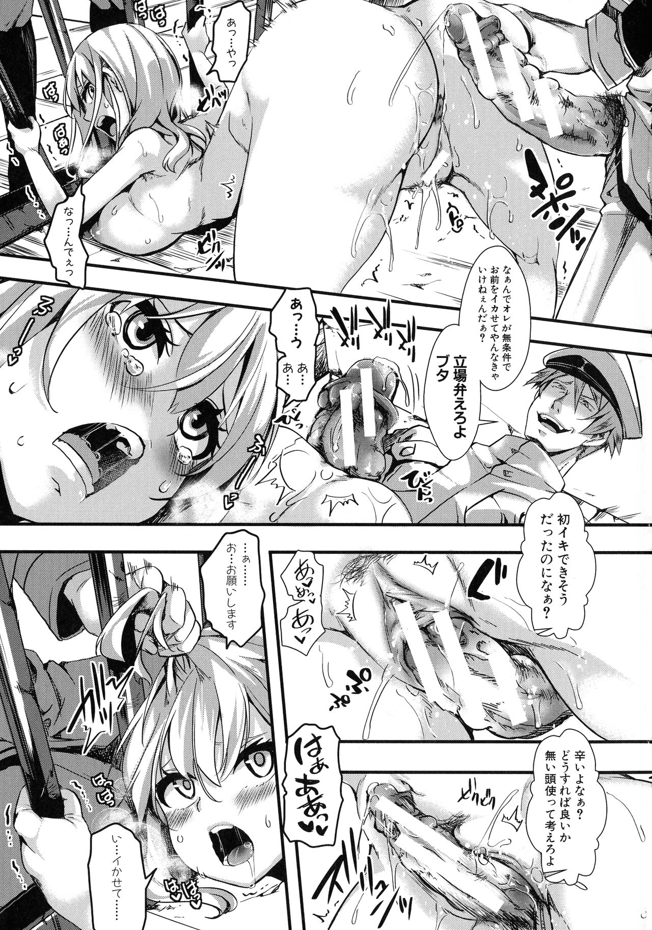 [hal] Mesu Ana Muhou Chitai Muyou no Chitsu-nai-dashi Choueki page 25 full