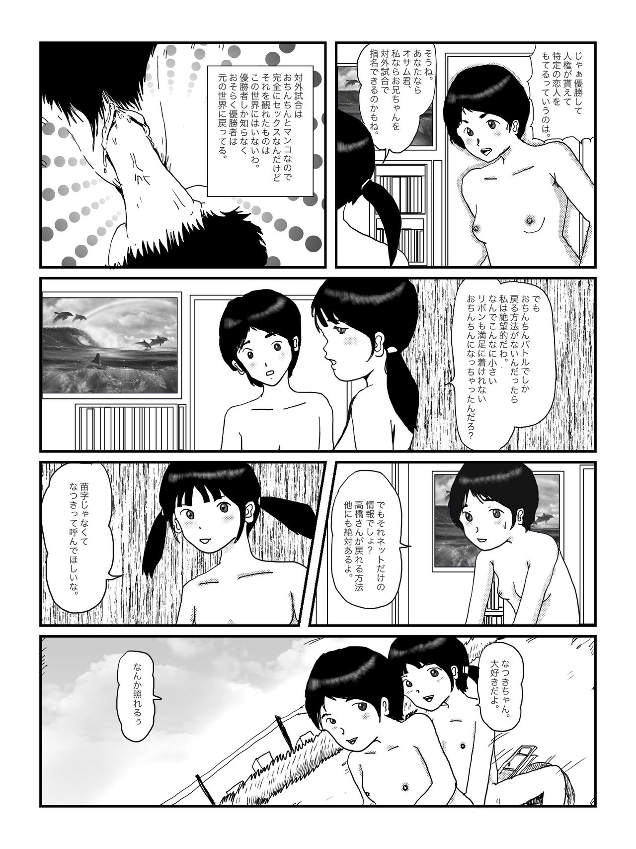 [某坊主] 早苗中毒中 page 49 full