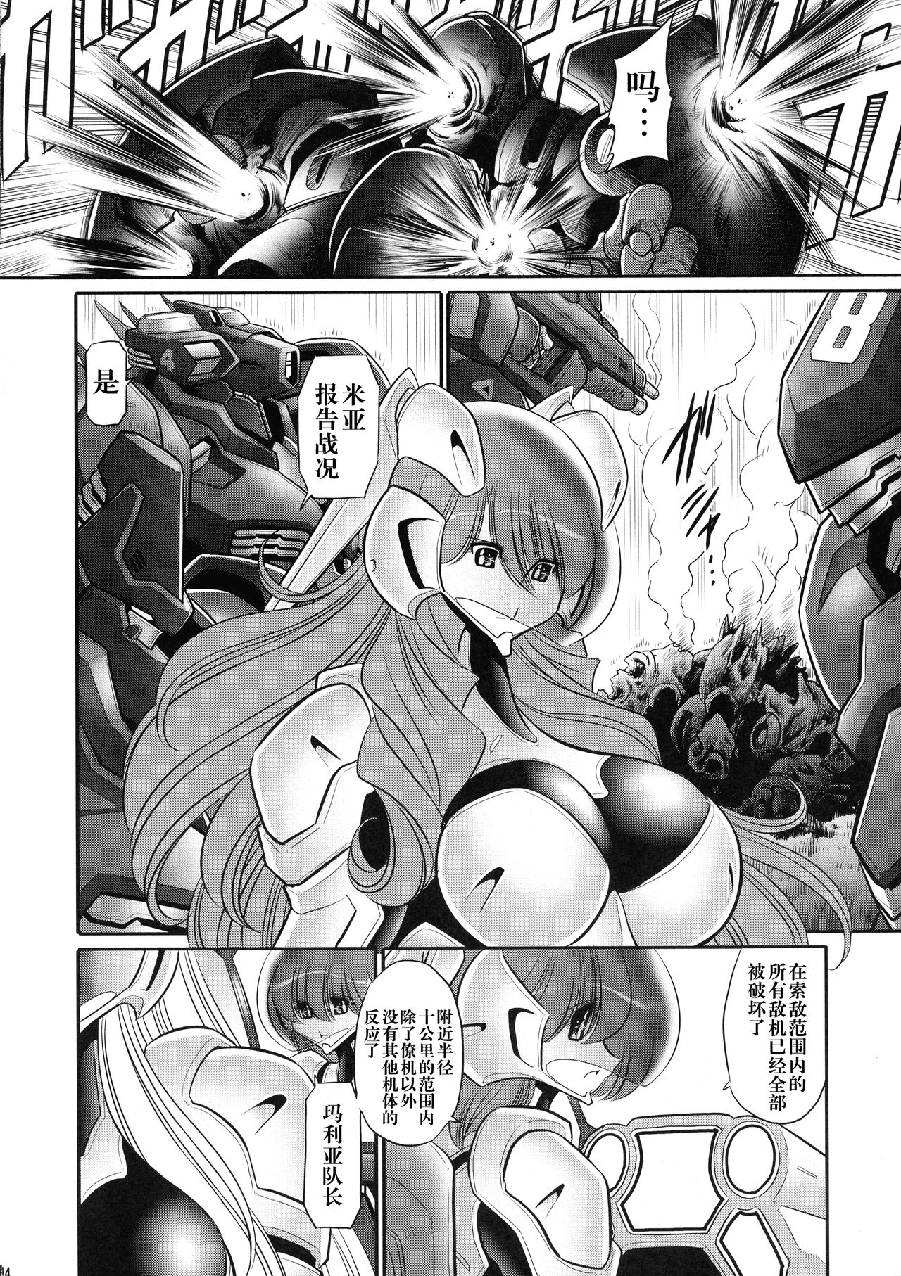 (C93) [Circle Taihei-Tengoku (Horikawa Gorou)] Kurenai no Kishidan Joukan [Chinese] [不咕鸟汉化组] page 10 full