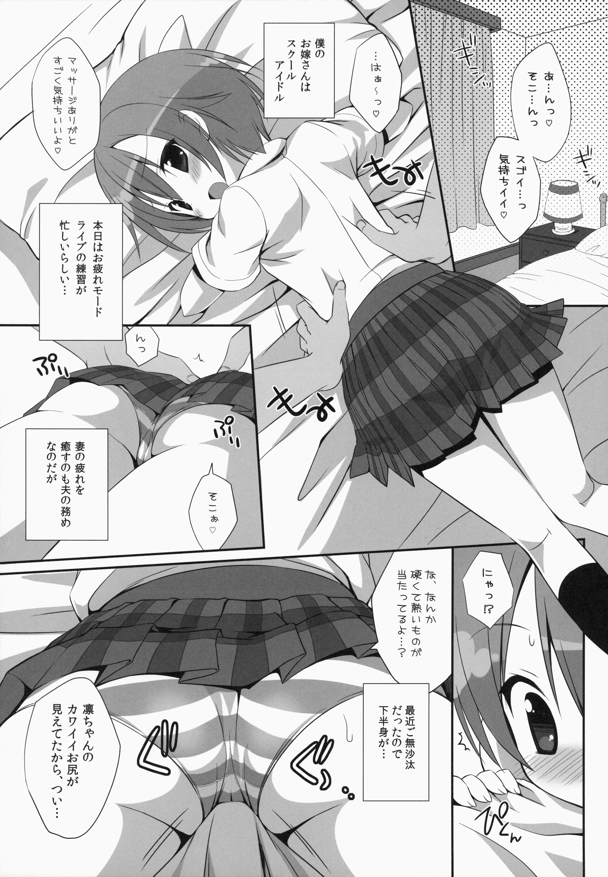 (C87) [Dragon Kitchen (Sasorigatame)] Rin-chan Maji Angel 2 (Love Live!) page 5 full