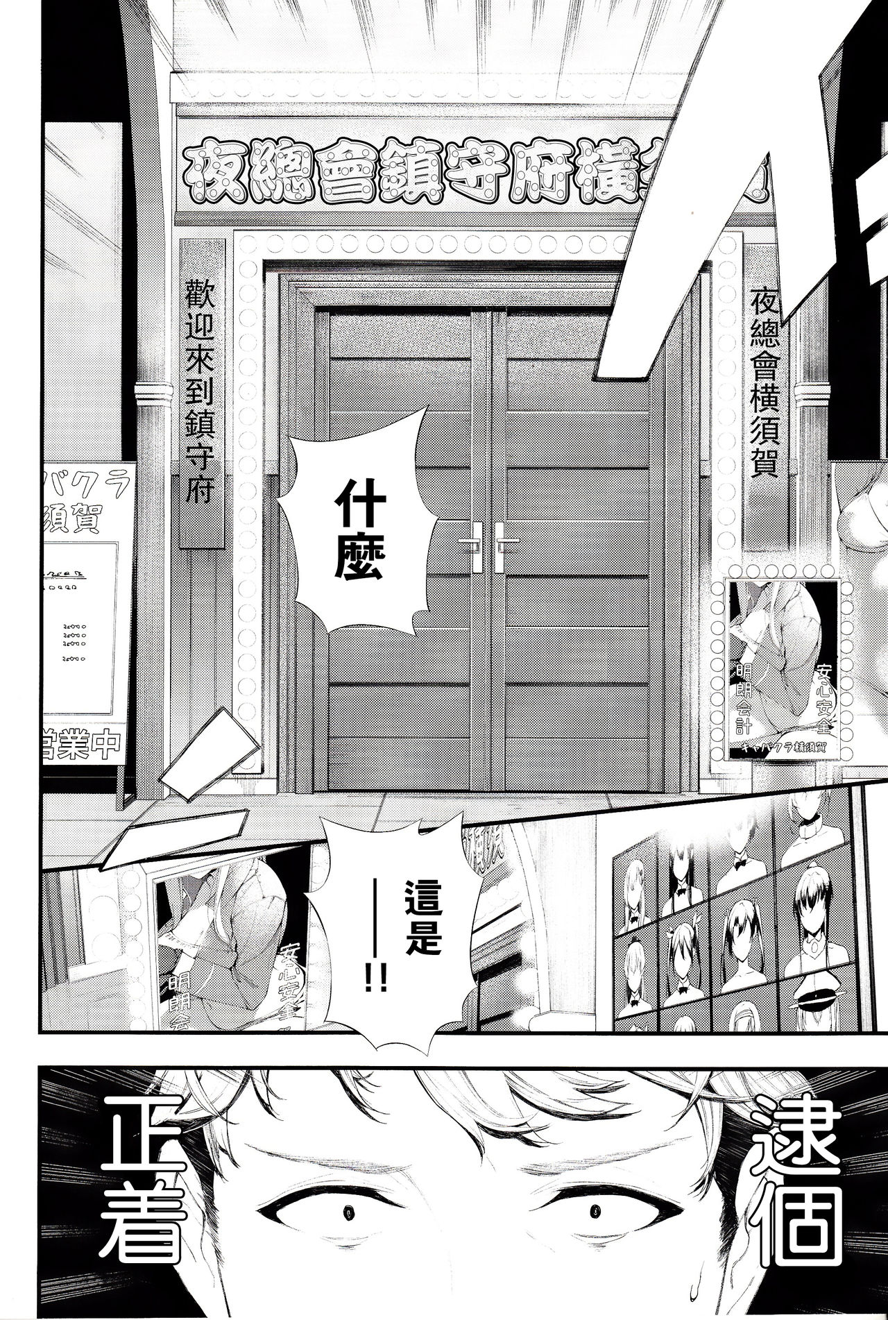 (C92) [08BASE (Tohyama eight)] Yokosuka SexCaba Chinjufu (Kantai Collection -KanColle-) [Chinese] [无毒汉化组] page 6 full