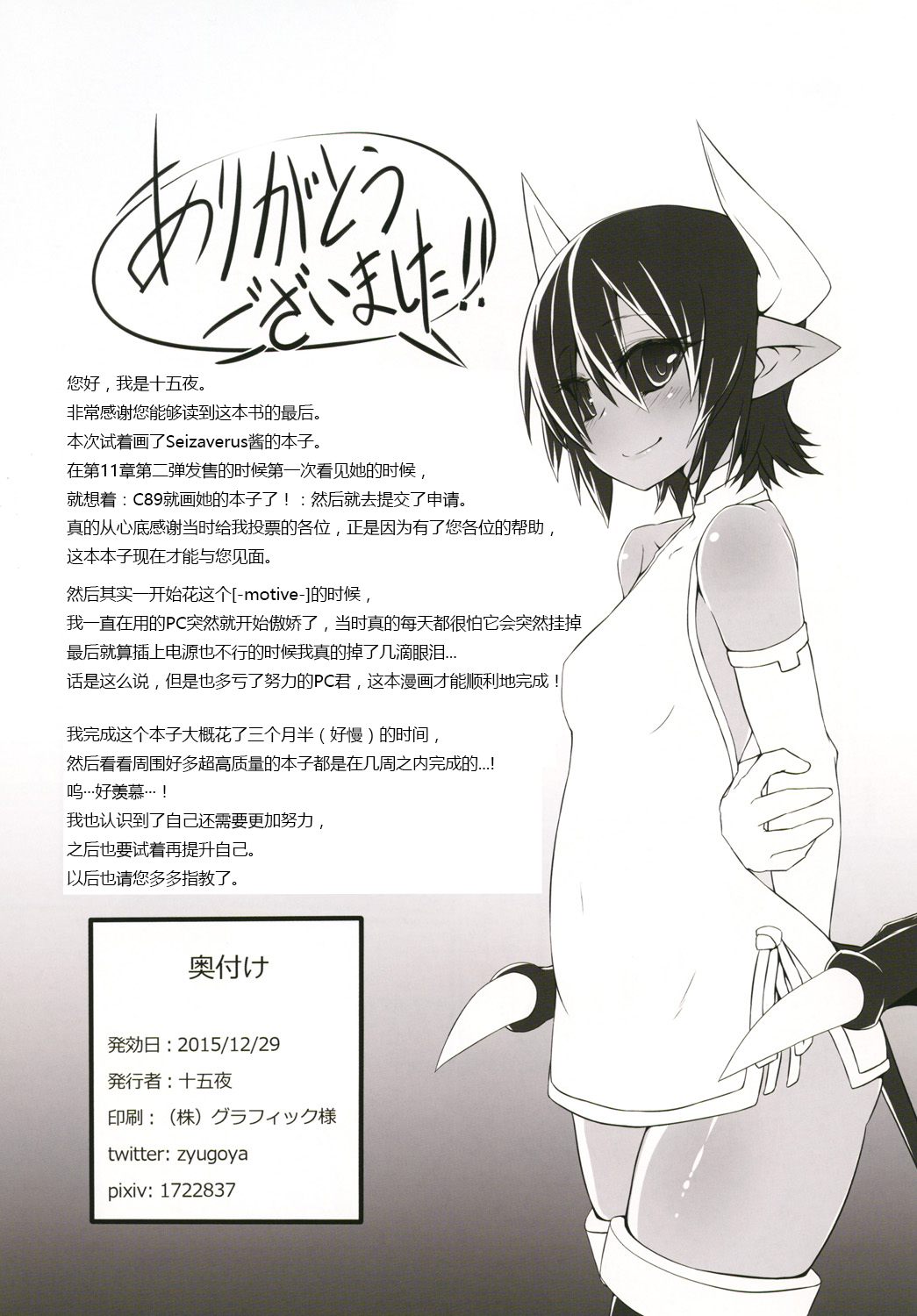 [Tsukimi Dango (Zyugoya)] -motive- (Shinrabanshou Choco) [Chinese] [百疯合狗汉化] [Digital] page 18 full
