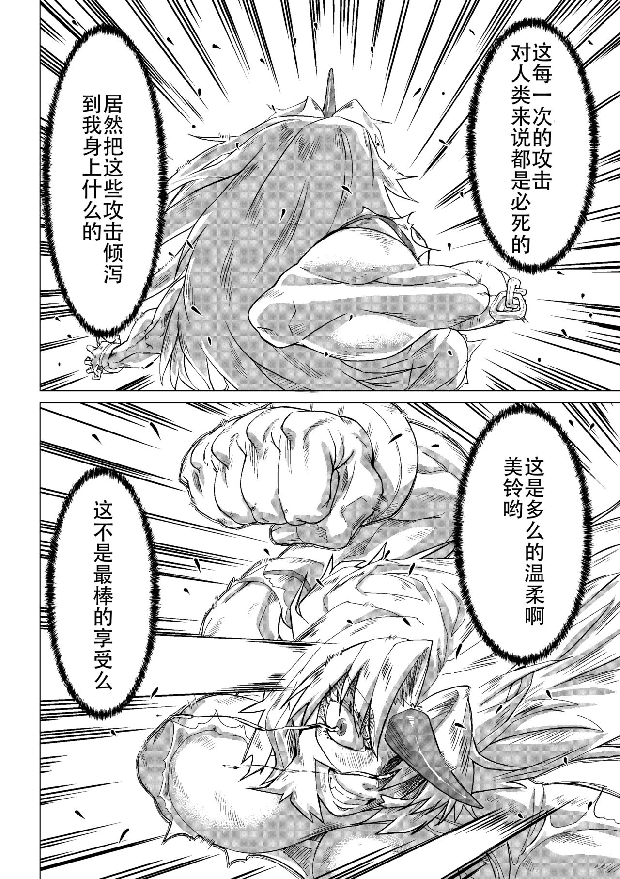 [Sora wa Chimidoro (JACKASSS)] Kumayoke no Suzu (Touhou Project) [Digital][Chinese] [钢华团汉化组] page 23 full