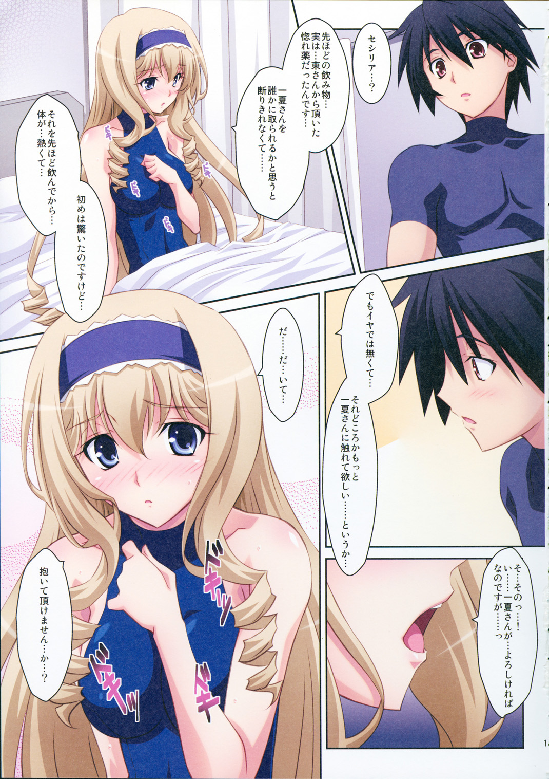 (C80) [Mahirutei (Izumi Mahiru)] Cecilia Style (IS <Infinite Stratos>) page 15 full