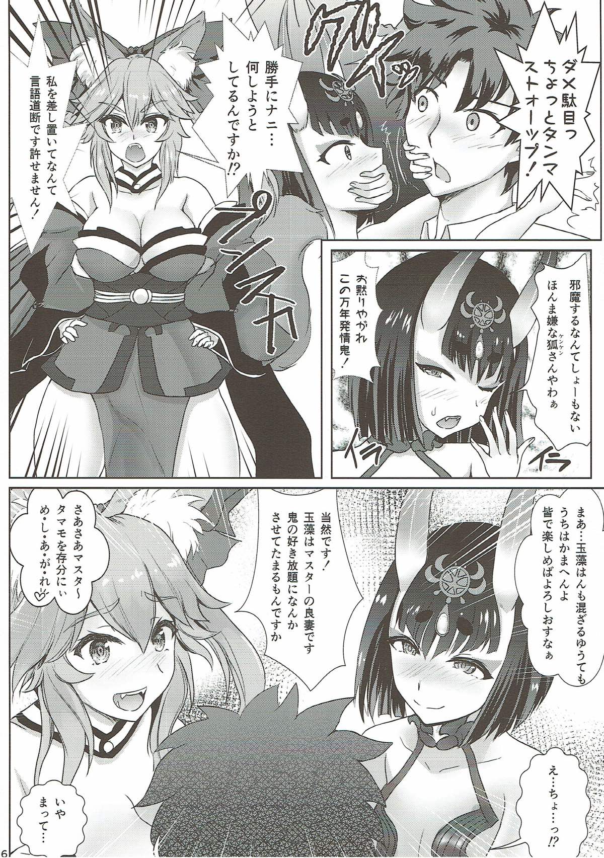 (C83) [Many B (Oume Nyora)] Youkaitai Makyou Me no To Daiissetsu Botebara Monstess Ninpux (Fate/Grand Order) page 4 full