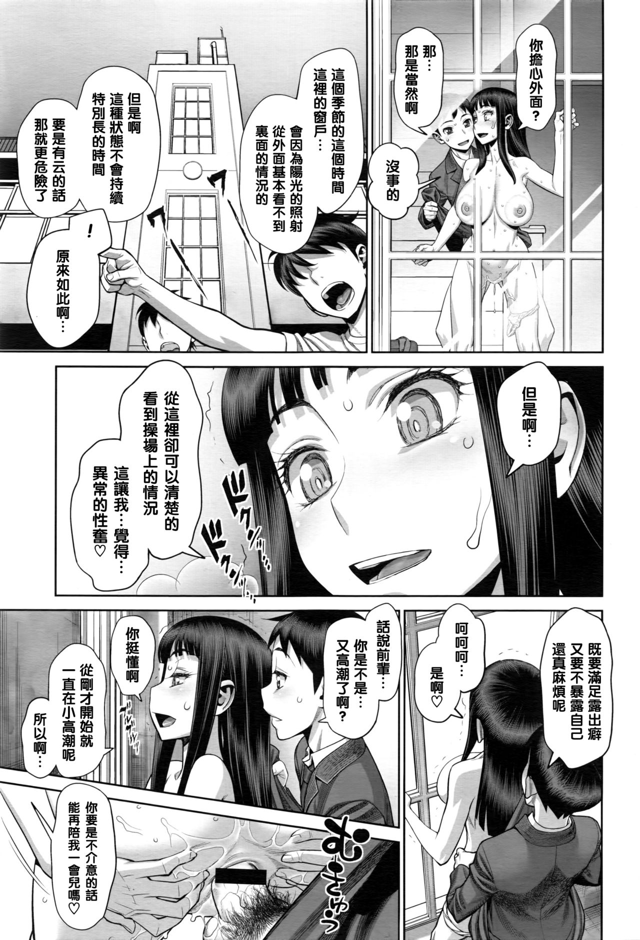 [Minazuki Juuzou] Ruitomo (COMIC Tenma 2016-05) [Chinese] [黑条汉化] page 19 full