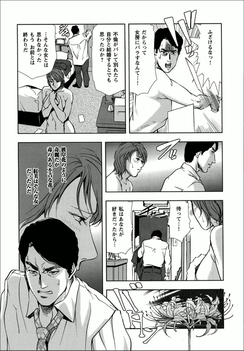 [Misaki Yukihiro] Kumi - Uragiri no Furin Ingi page 13 full