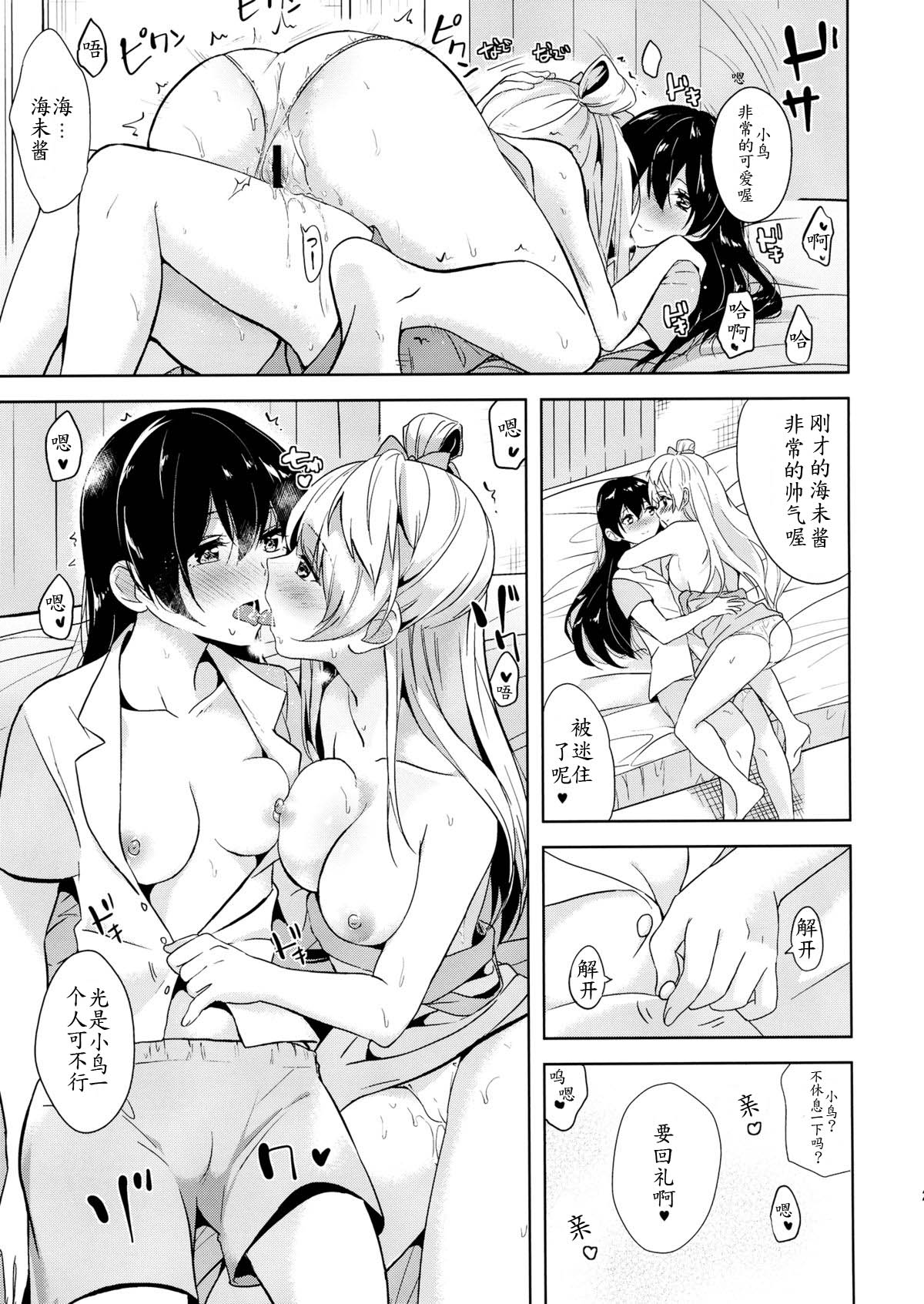 (C87) [MuraMura Pocky, Sinosino (Kasumi, Sinohara Sinome)] Cherrypie Sensation (Love Live!) [Chinese] [白熊麻辣锅汉化组] page 21 full