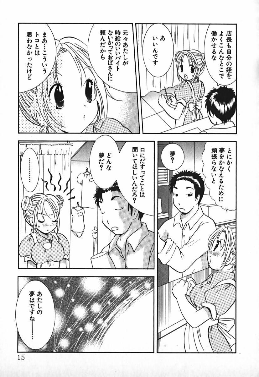 [Goto Hayako] Love 2 Portion 2 page 16 full
