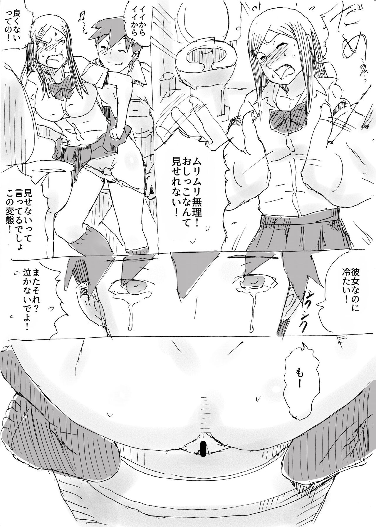 [Kaki Purin] Kusai Kitanai page 25 full