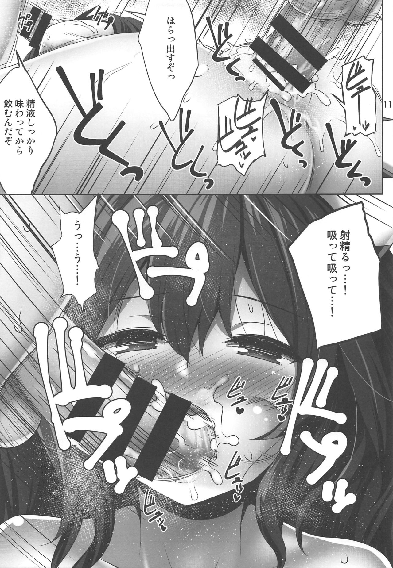 (C97) [Fukutsuu Okosu (Kaiou)] Tairyou ni Shiboritotte Kuru Yatsu (Touhou Project) page 10 full