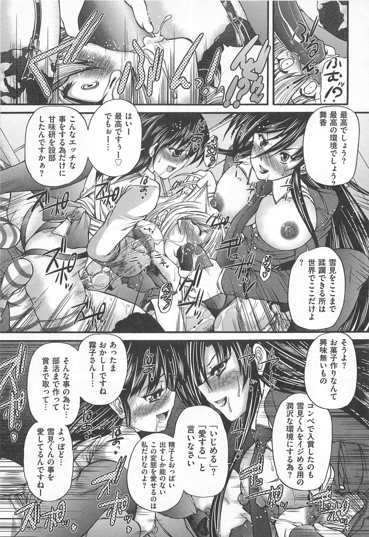 [Anthology] M Kei Danshi Anthology Boku wo Ijimete Kudasai page 50 full