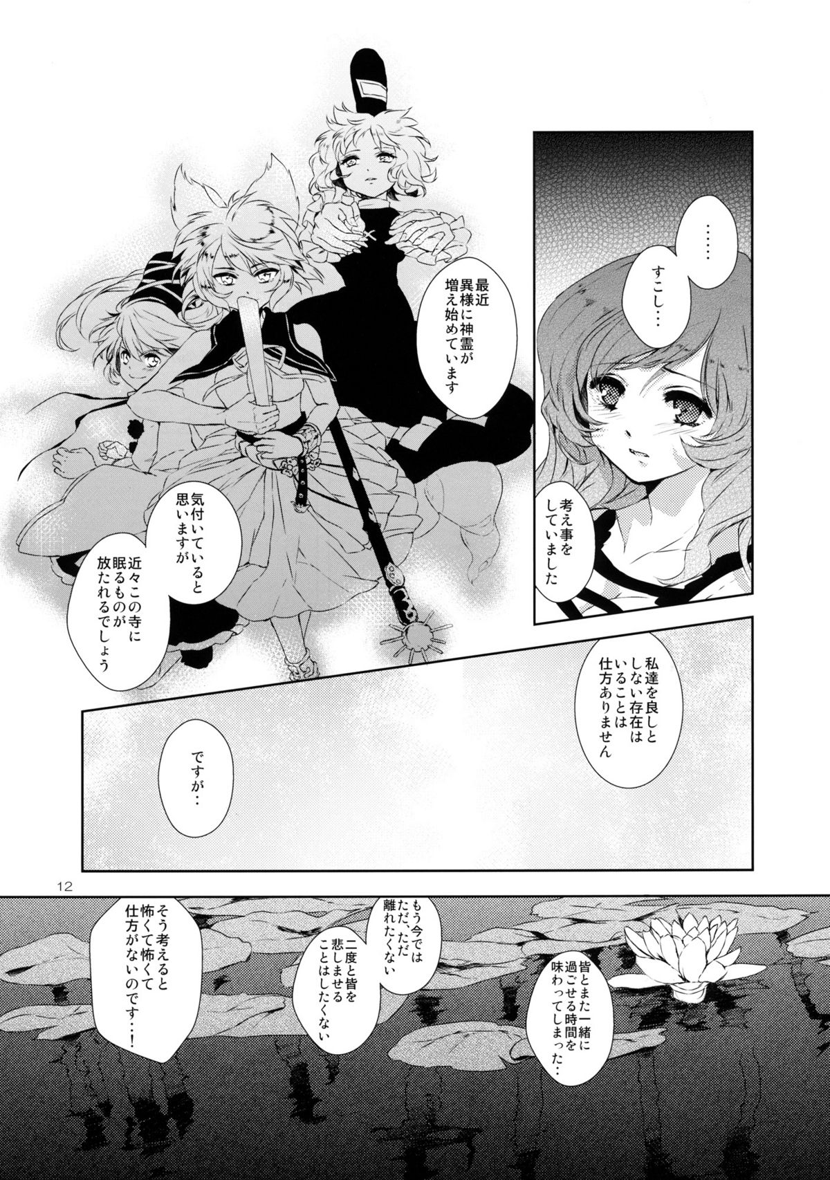 (Reitaisai 9) [*mammypoko* (Mamiya Poko)] LOVE SPICE (Touhou Project) page 12 full