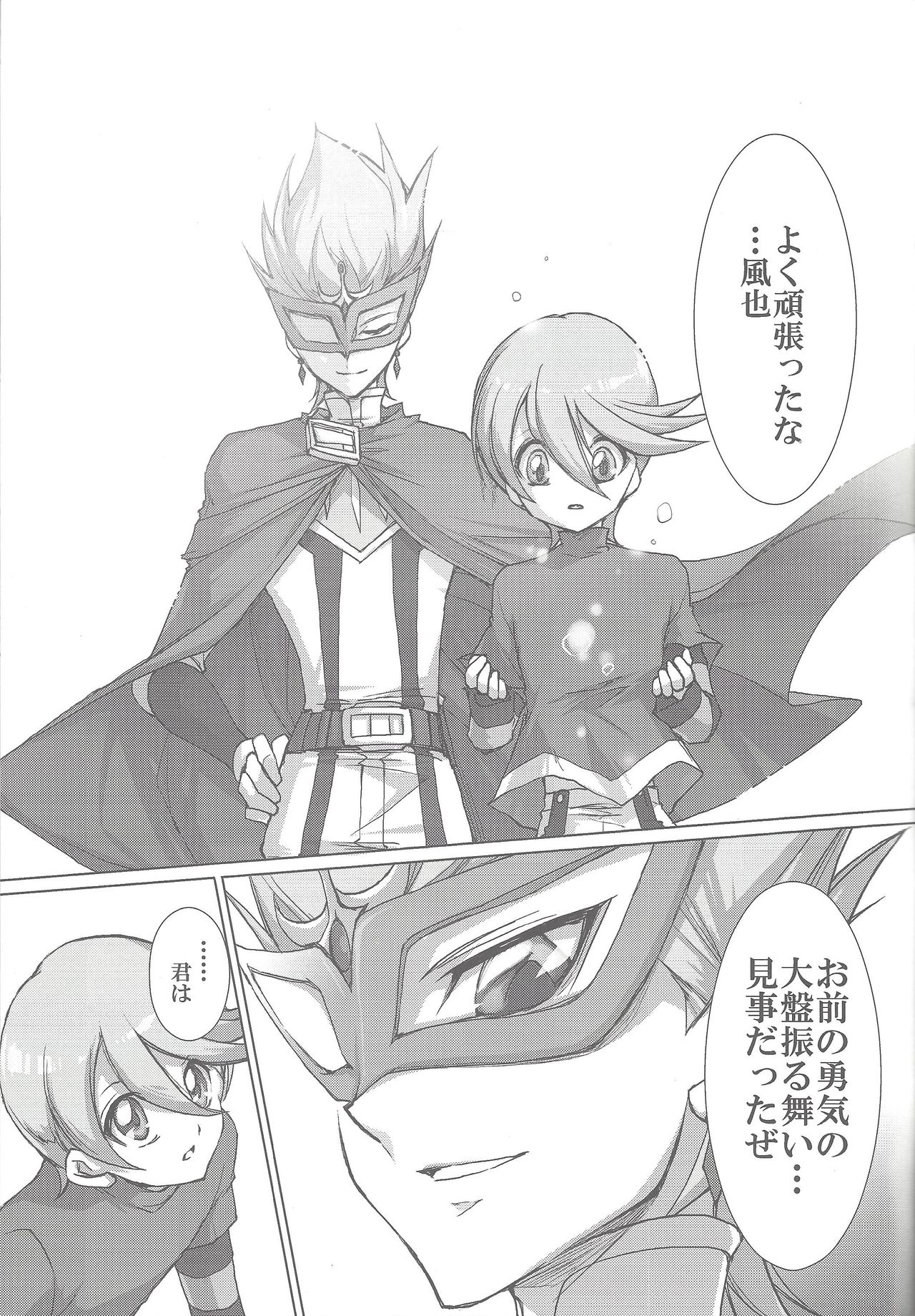 (C80) [Gekko Ride (Motchi Komegome)] Kowane (Yu-Gi-Oh! ZEXAL) page 24 full