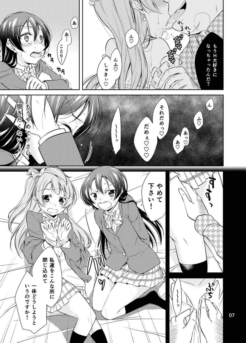 (C86) [Tokachi no Kuni (Yukiri Takashi)] School Idol Kankin ~Minami Kotori·Sonoda Umi~ (Love Live!) page 6 full