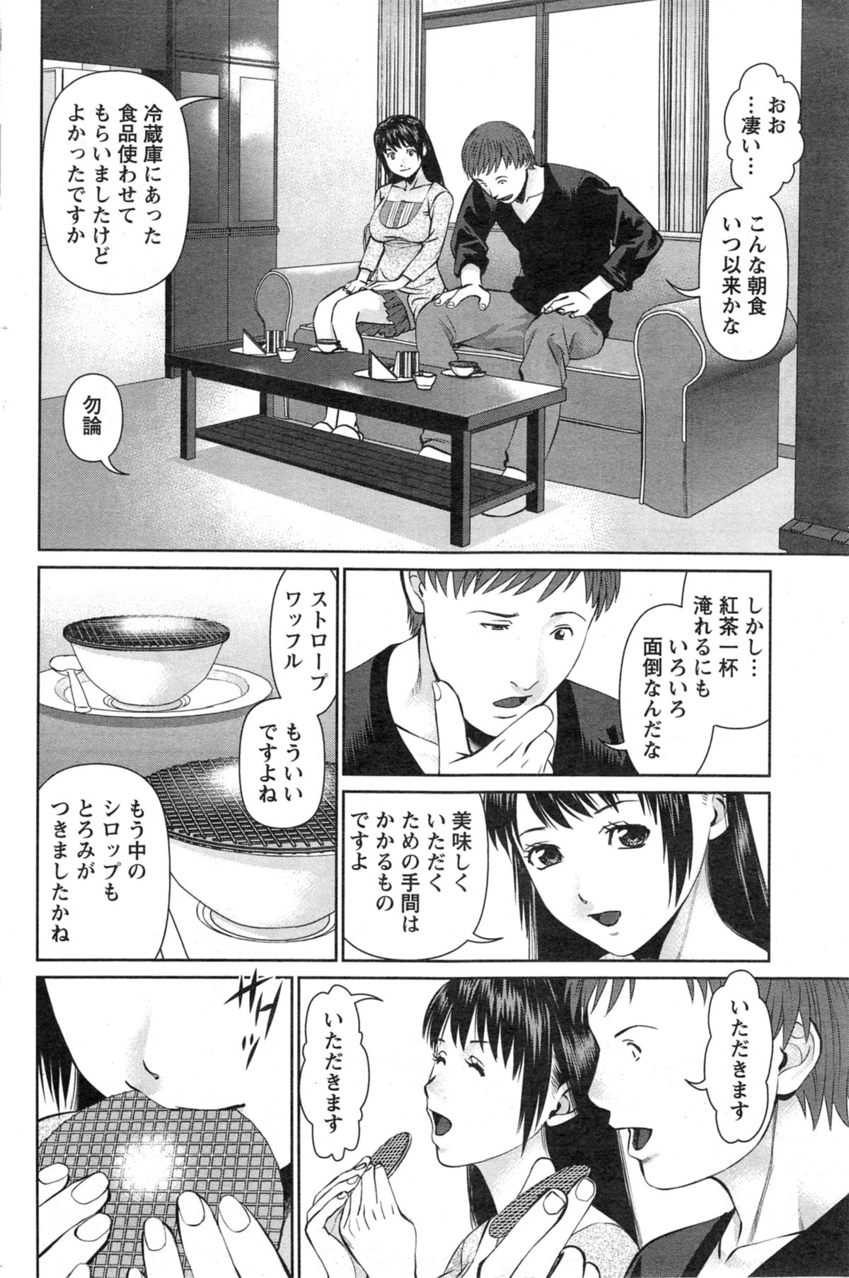 [Usi] Otto ni Naisho de Ajimi Shite Ch.1-5 page 44 full