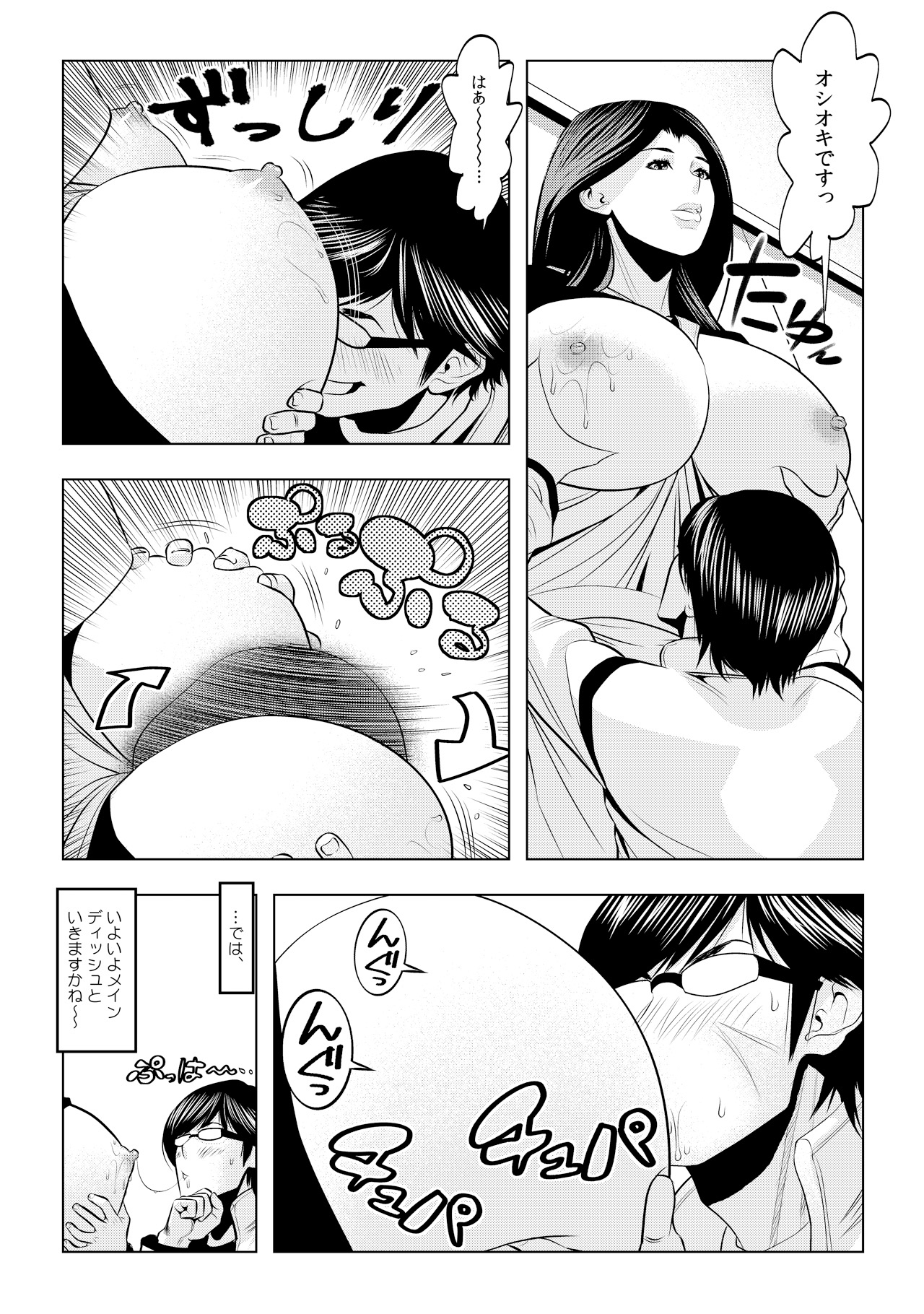 Muteki ☆ Jikan Teishi Apuri! ~Ore no Tokuno Miruku o Buchikomu ze!~(1) page 7 full