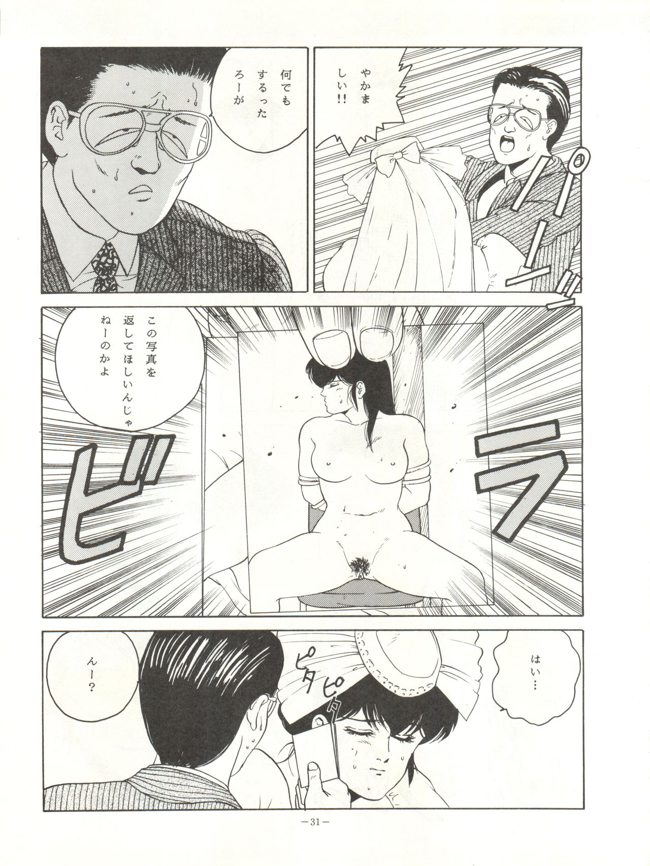 [ALPS (Various)] LOOK OUT 18 (Various) page 31 full