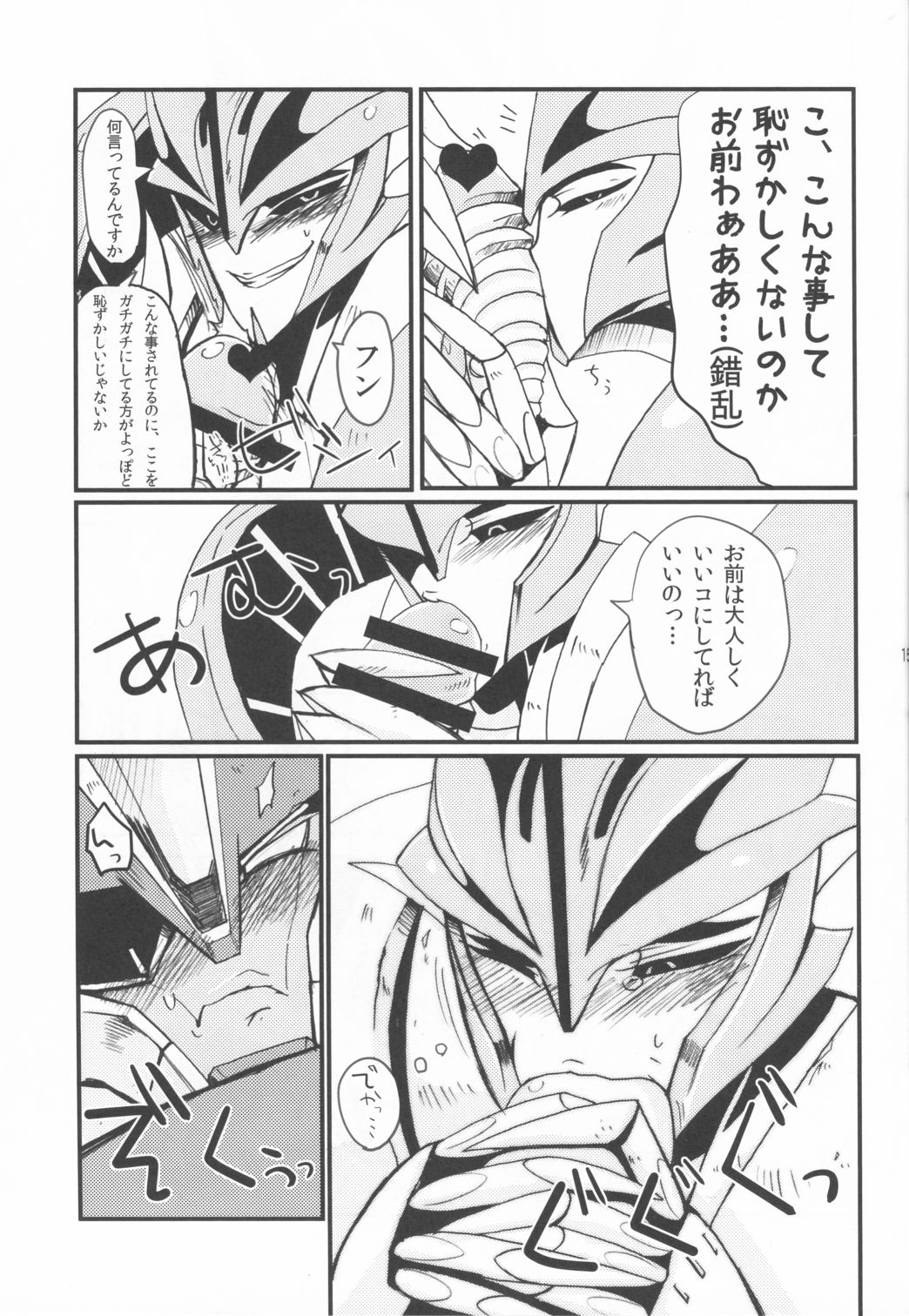 [PINKA PINQA (Sue)] Zannen desu ga Teokure desu. (Chou Robot Seimeitai Transformers: Prime) page 13 full