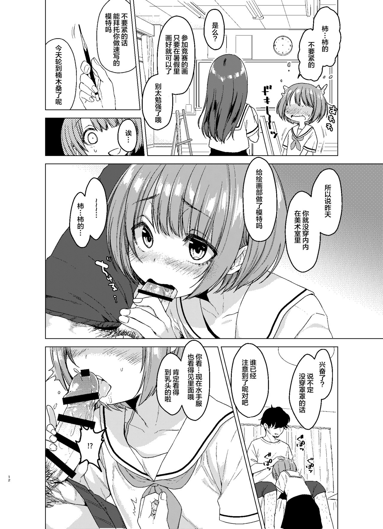 (C94) [Himitsukessya Usagi (Dancyo)] Ecchi Daisuki♥ Honoka-chan no 1-shuukan Sundome Kinyoku Seikatsu [Chinese] [不咕鸟汉化组] page 11 full