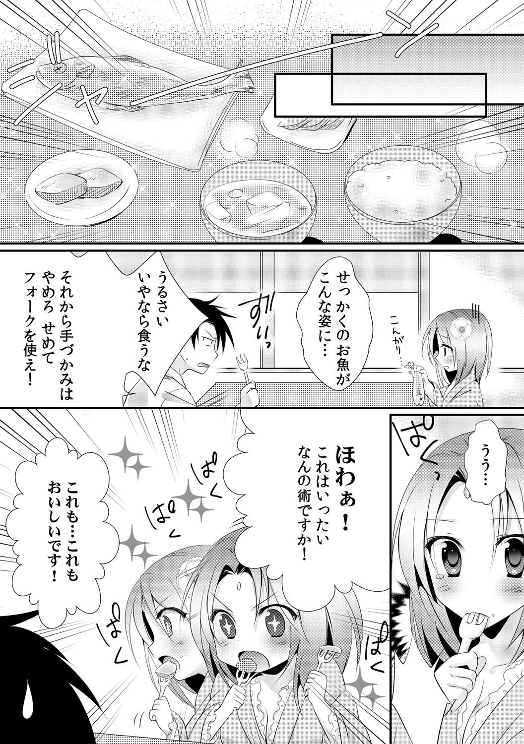 [Rikomaru] Kappa Shiiku Nikki ~Koubi no Shikata o Oshiete Mita~ (1) page 25 full