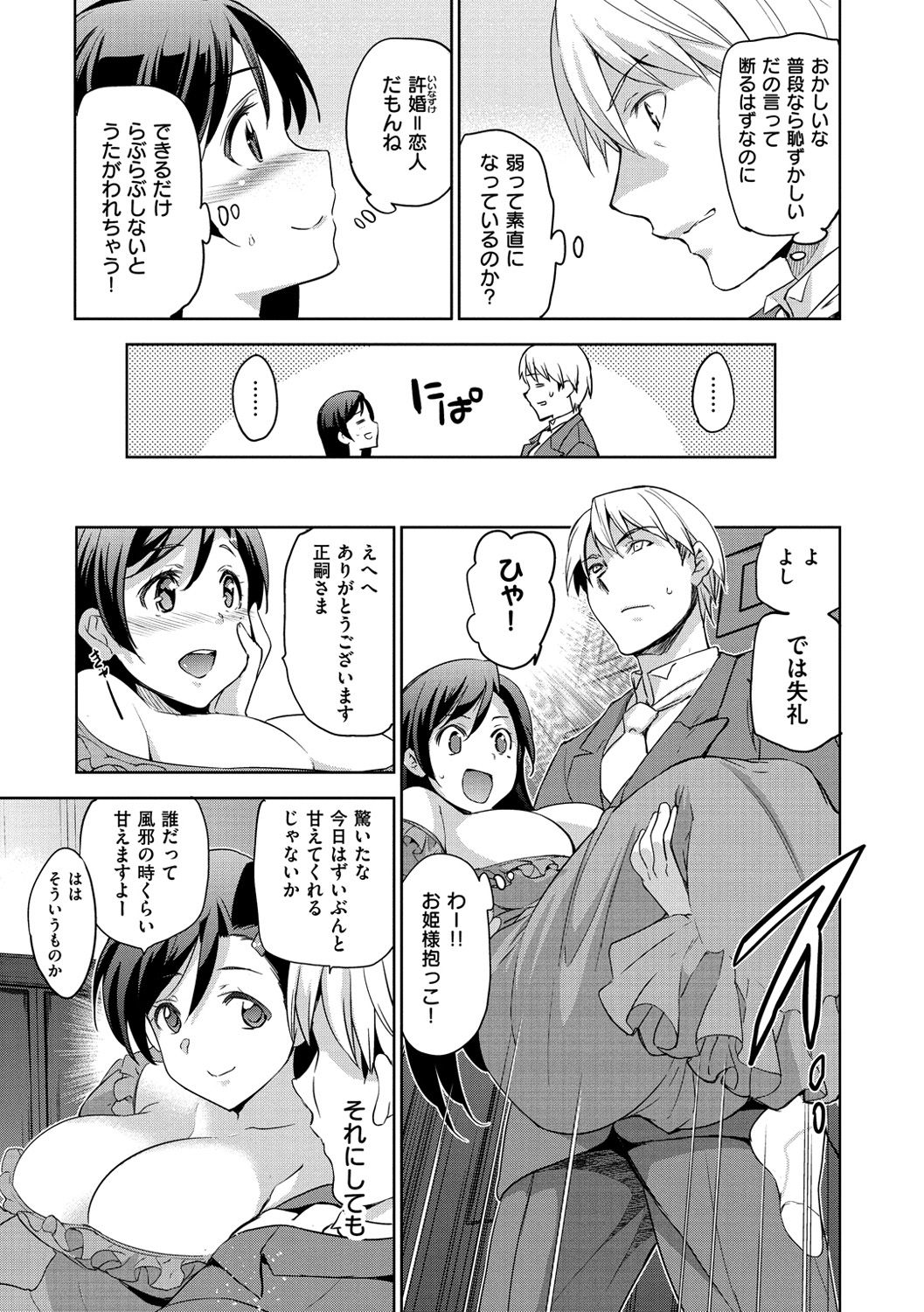 [Inue Shinsuke] Hime-sama Otoshi - Fallen Princesses [Digital] page 44 full