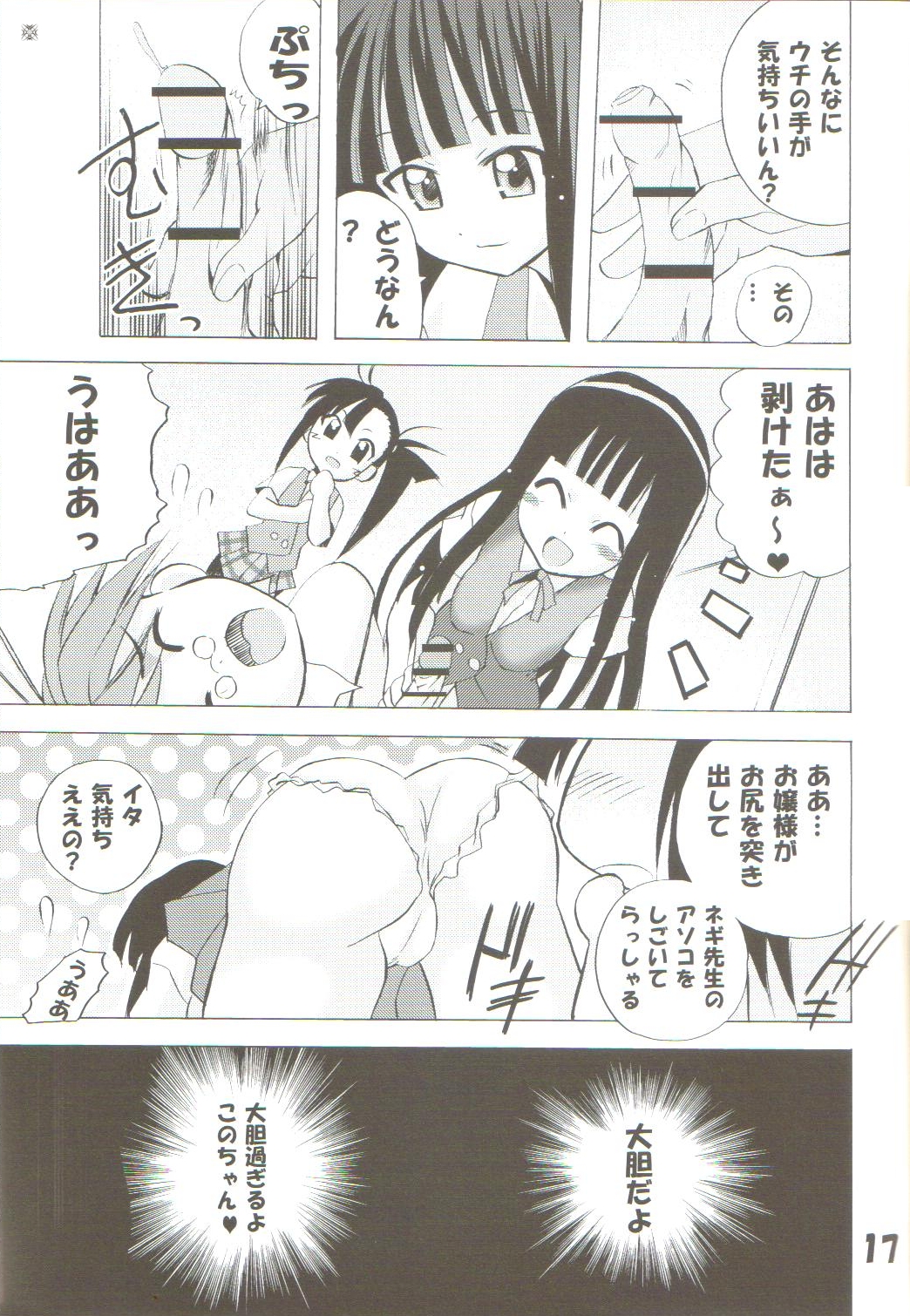 [TAM] Negi-Chu! Poni-Chu! 2 ( Mahou Sensei Negima ) page 16 full