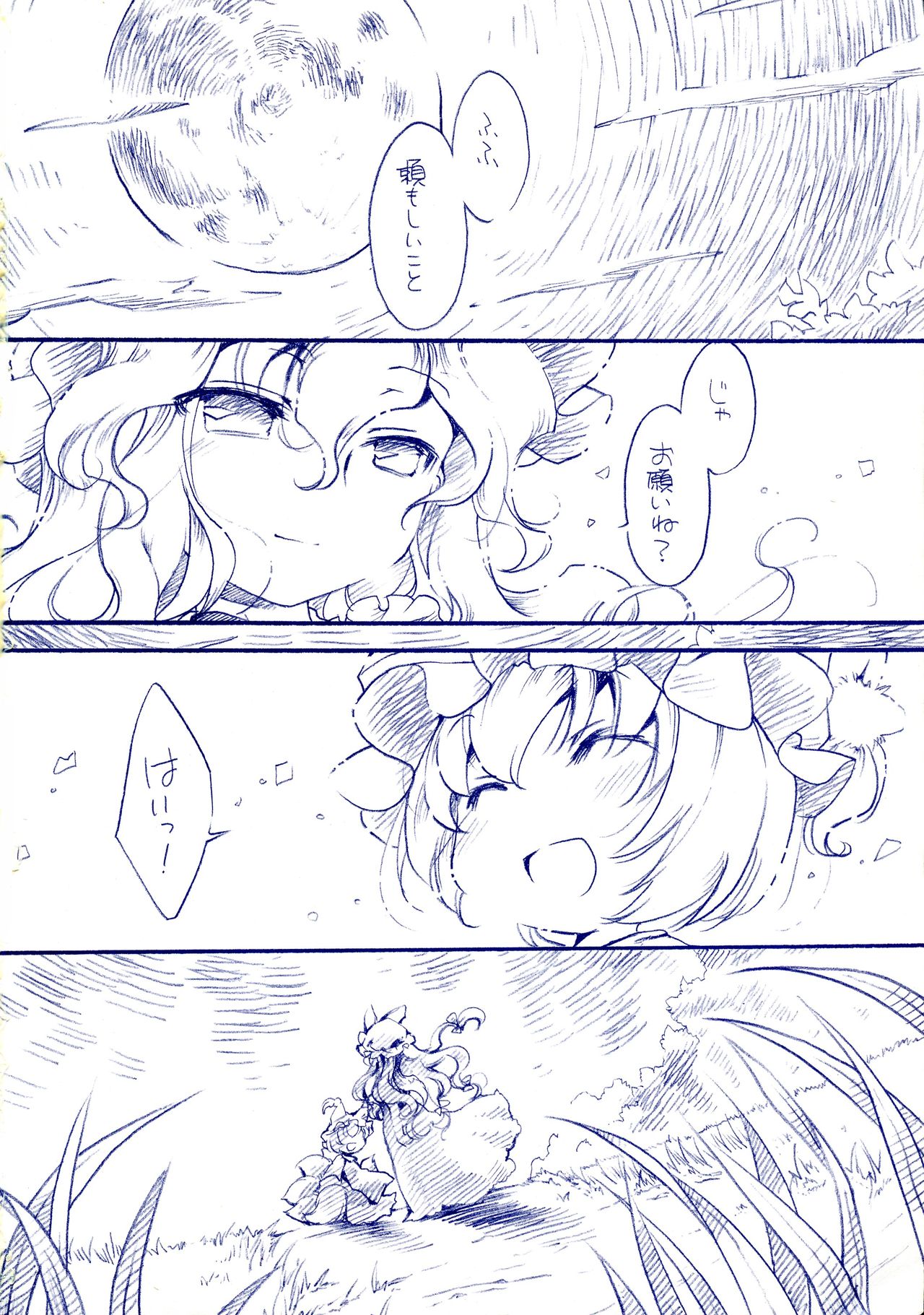 (C78) [Hinaprin (Ikuta Takanon)] Fuzzy Theory (Touhou Project) page 112 full