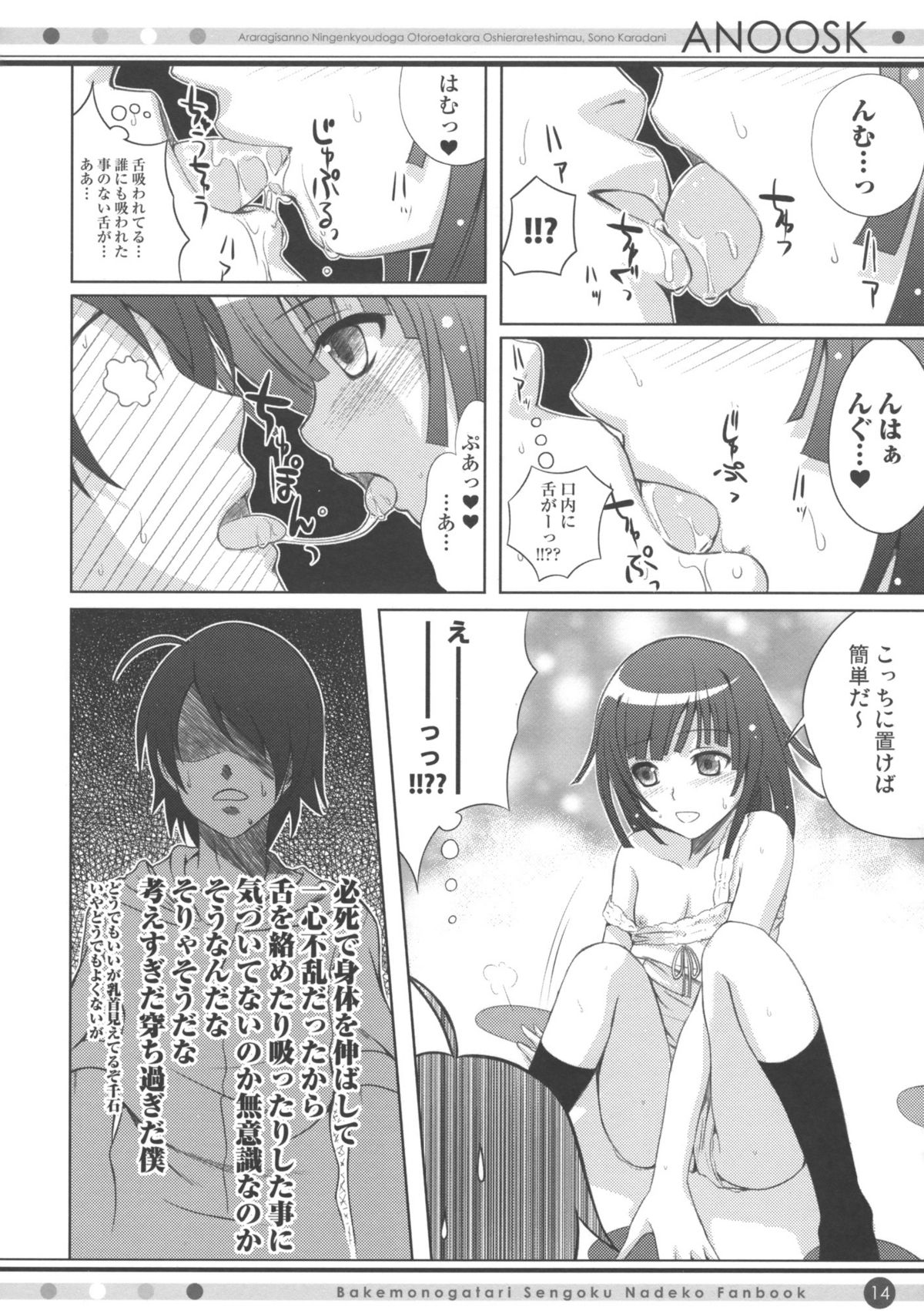 (COMIC1☆4) [40010 1-GO (40010Prototype)] ANOOSK (Bakemonogatari) page 13 full