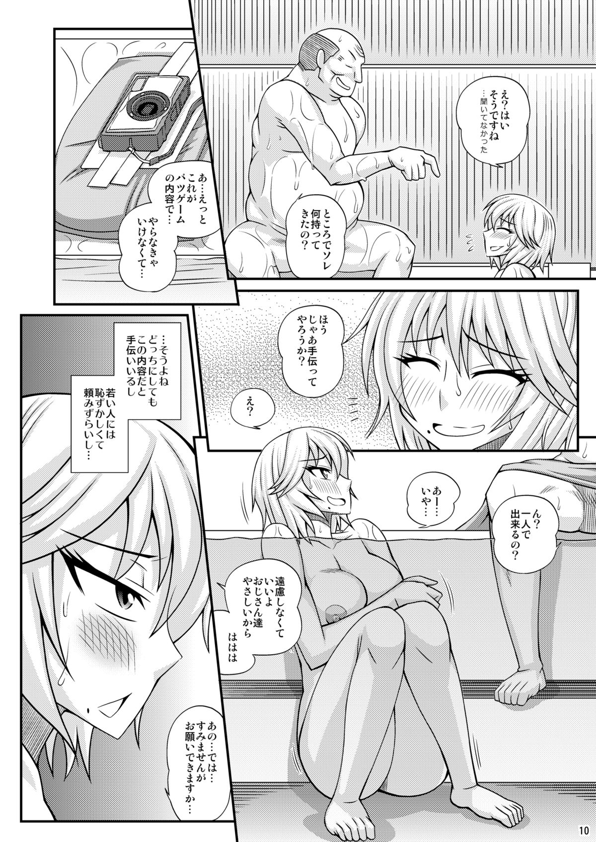 [Futanarun (Kurenai Yuuji)] Futanari Musume Otokoyu Mission [Digital] page 9 full