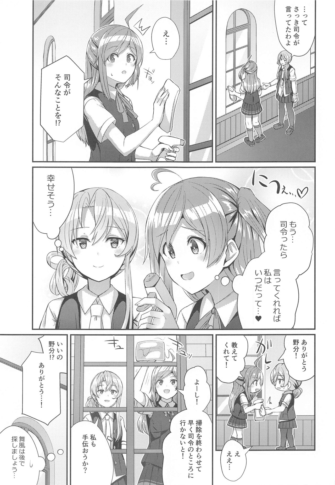 [L5EX (Kamelie)] Yukata no Hagikaze wa Suki desu ka? (Kantai Collection -KanColle-) page 4 full