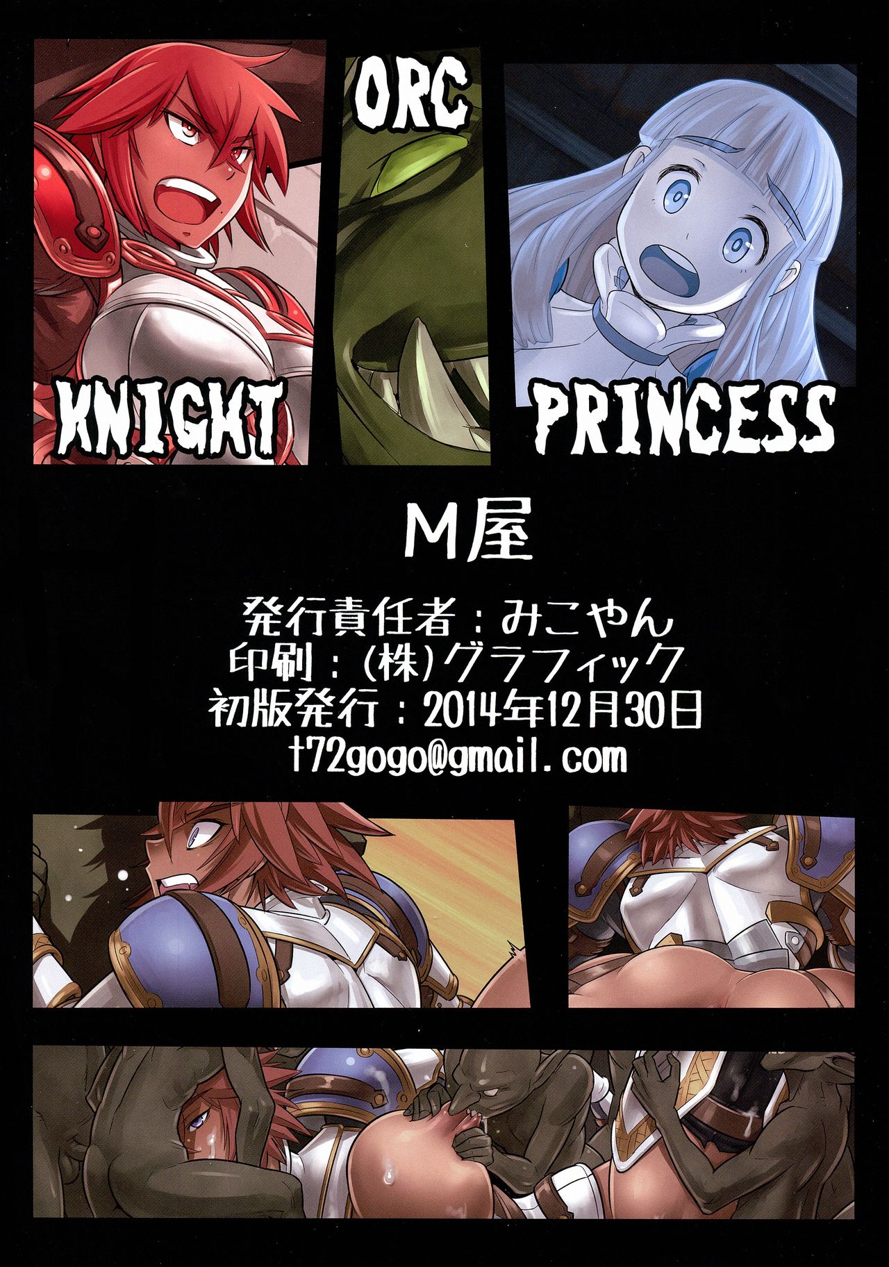 (C87) [M-ya (Mikoyan)] Kishi Ryoujoku Hime-sama dake wa Te o Dasuna!! [Chinese] [不咕鸟汉化组] page 2 full