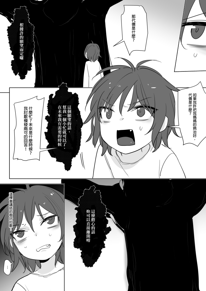 [Ranyues] 公主與魔法師第九.十.十一章 [Chinese] page 25 full