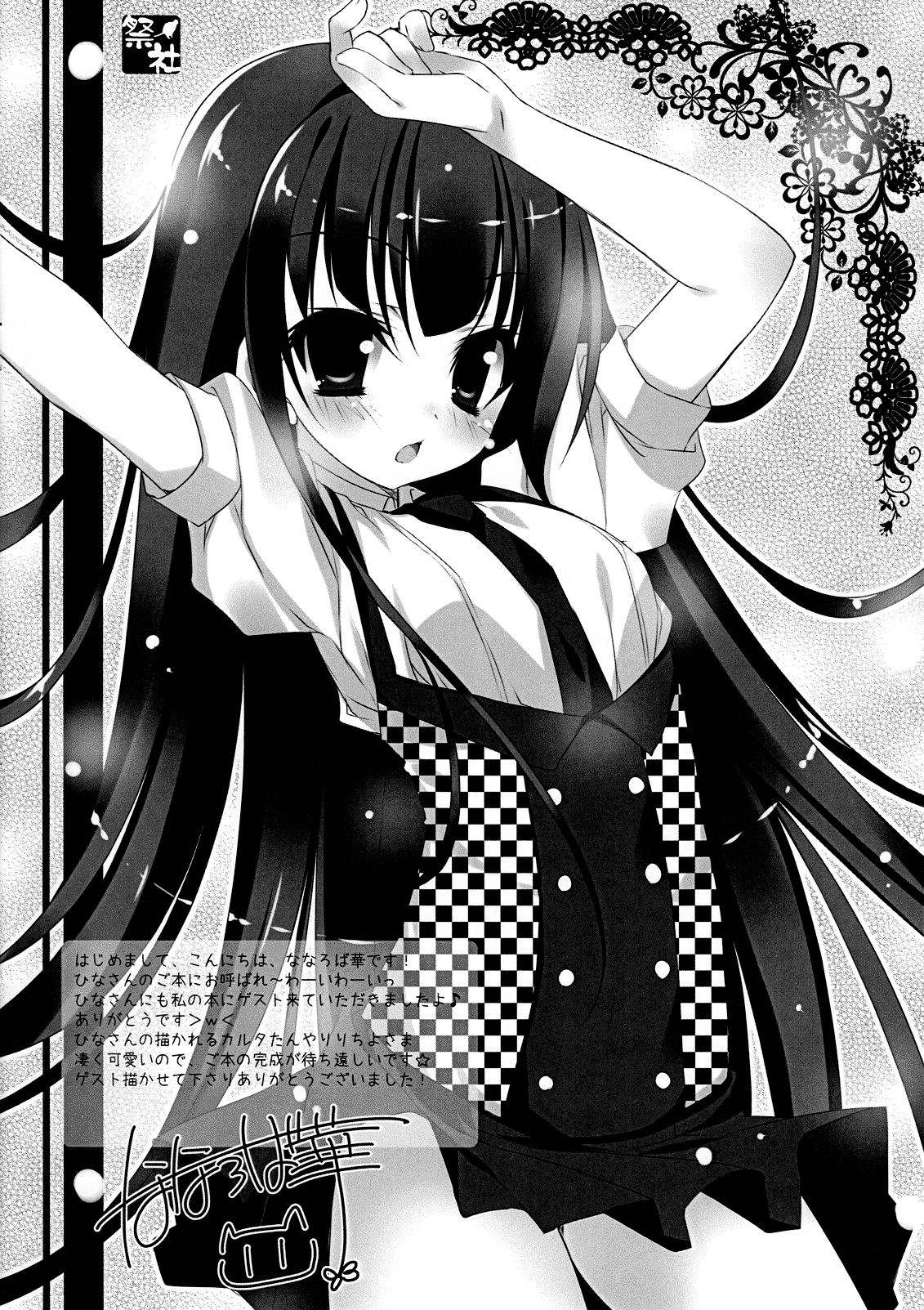 (COMIC1☆6) [Neko Rop (Yudzuki Hina)] Sweets Paradise (Inu x Boku SS) [textless] page 11 full
