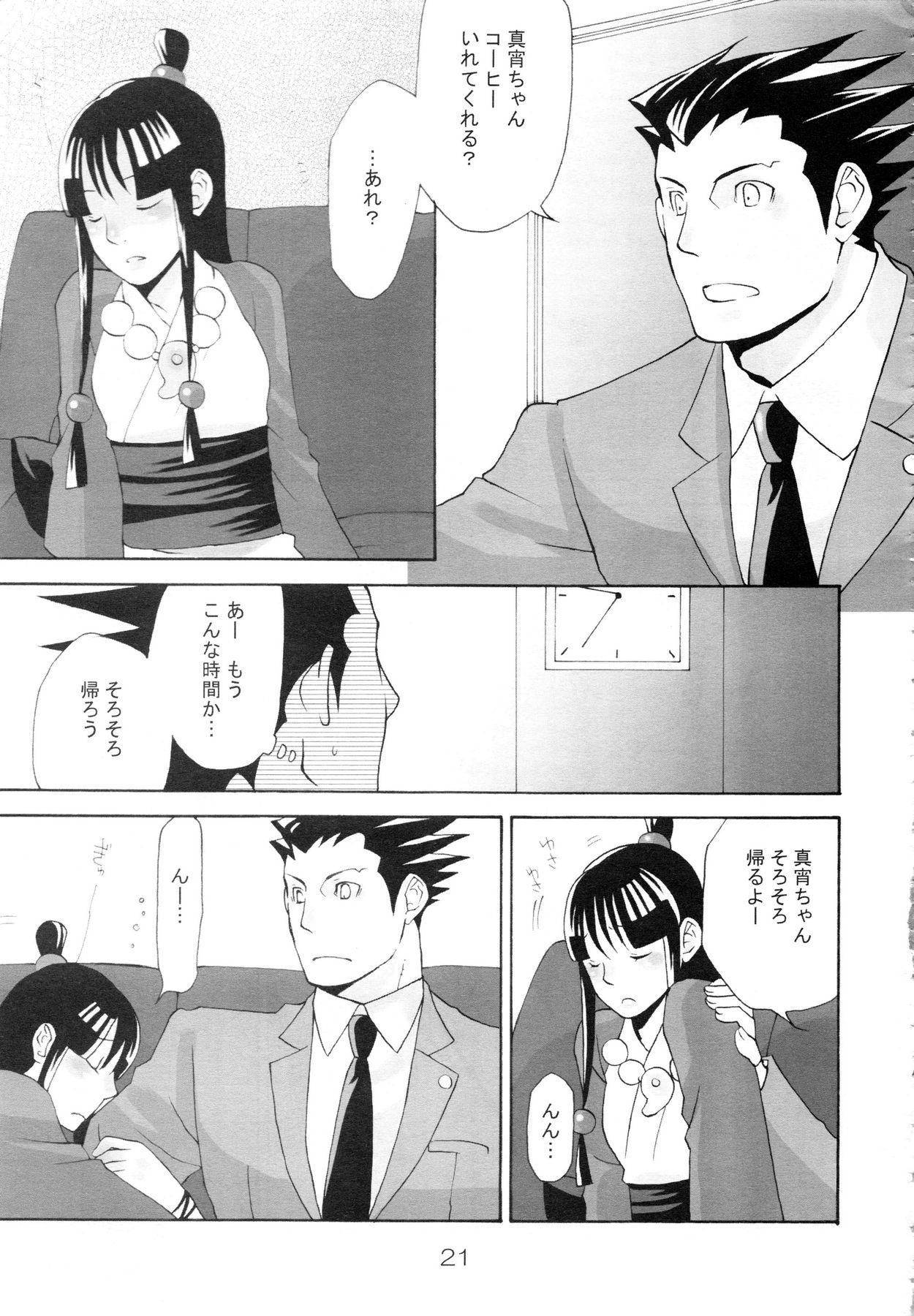 (C81) [CURSOR (Satou)] NARUMAYO R-18 (Ace Attorney) page 20 full